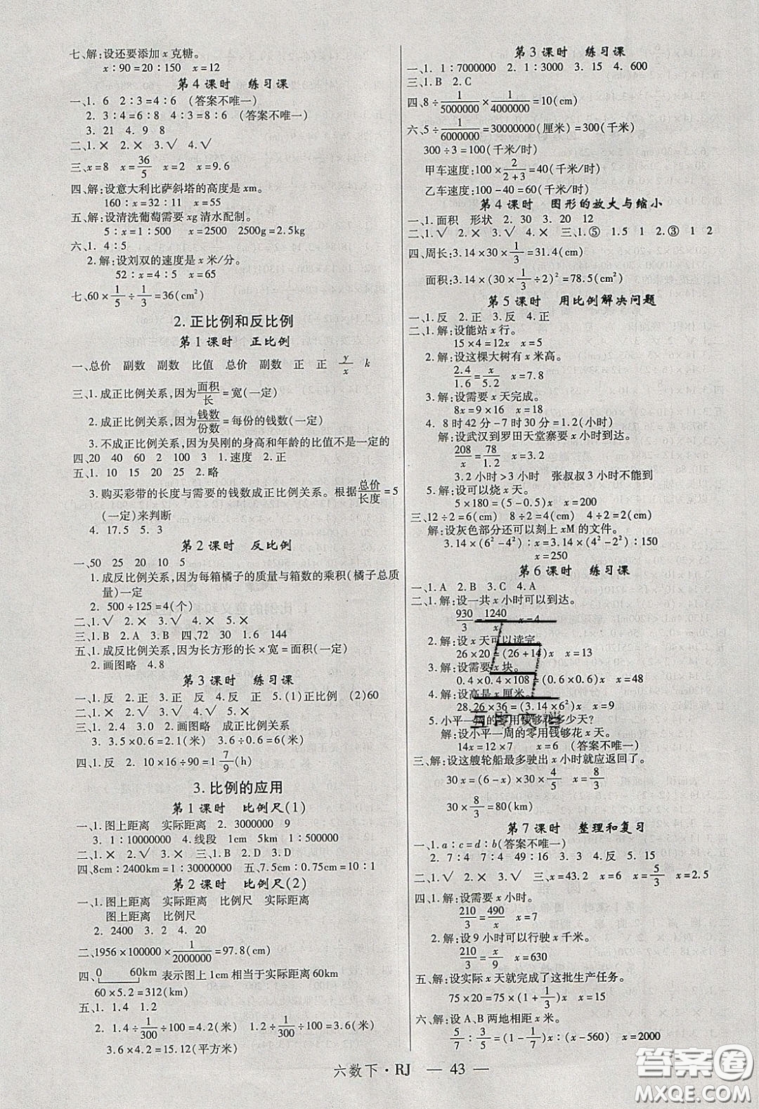 2020春優(yōu)翼學(xué)練優(yōu)六年級(jí)數(shù)學(xué)下冊(cè)人教版答案