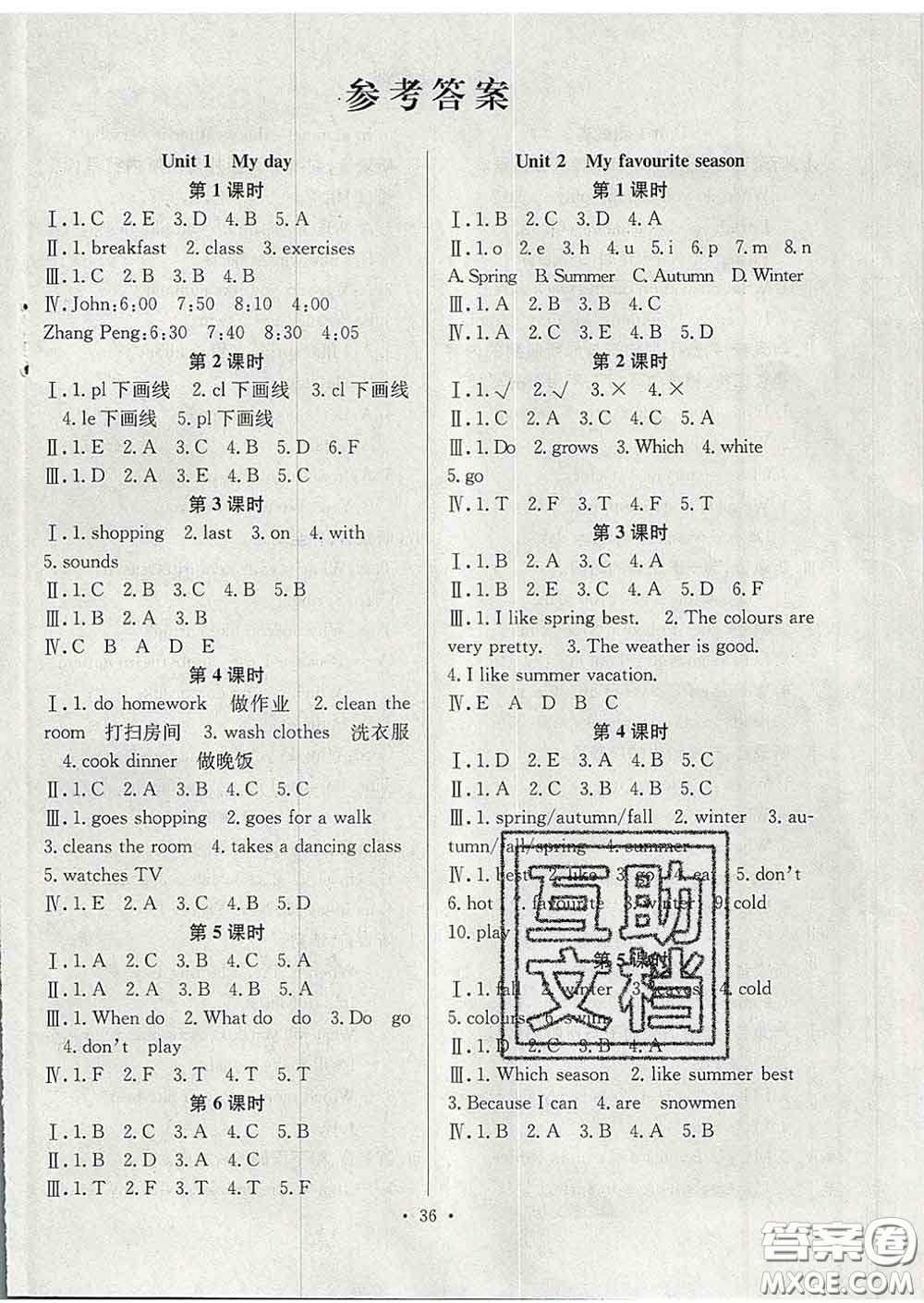 合肥工業(yè)大學(xué)出版社2020全頻道課時(shí)作業(yè)五年級英語下冊人教版答案