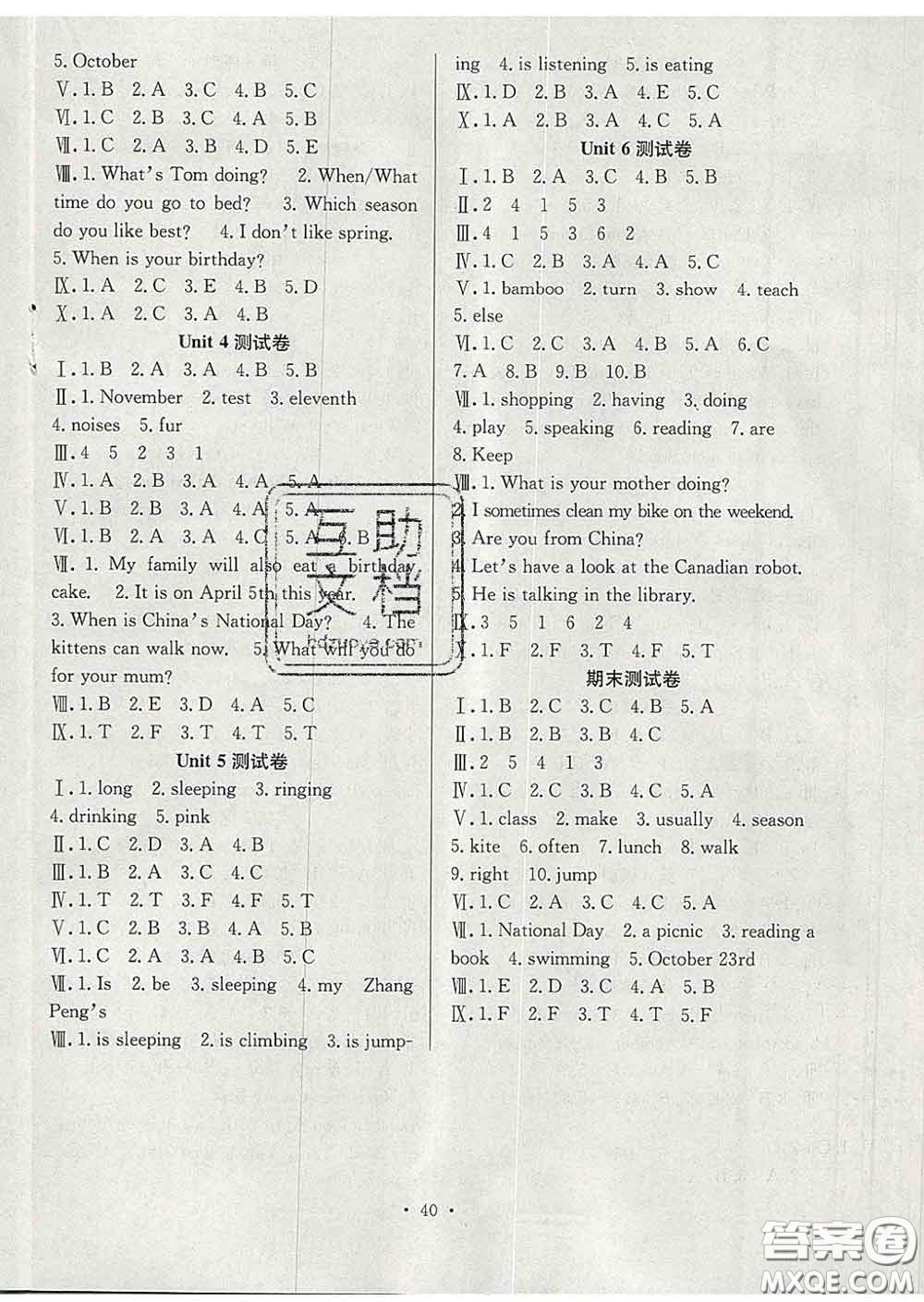 合肥工業(yè)大學(xué)出版社2020全頻道課時(shí)作業(yè)五年級英語下冊人教版答案