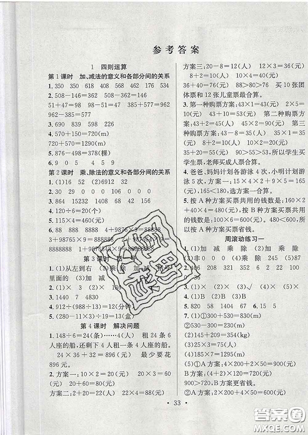 合肥工業(yè)大學(xué)出版社2020全頻道課時作業(yè)四年級數(shù)學(xué)下冊人教版答案