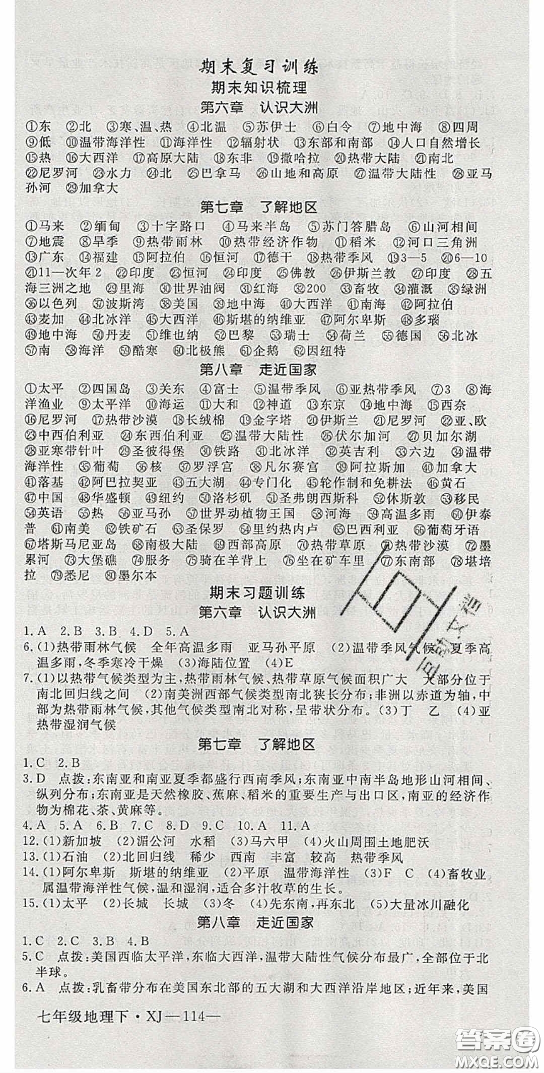 2020優(yōu)翼學(xué)練優(yōu)七年級地理下冊湘教版答案