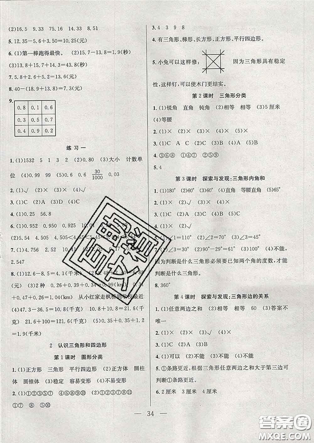 合肥工業(yè)大學(xué)出版社2020全頻道課時(shí)作業(yè)四年級(jí)數(shù)學(xué)下冊(cè)北師版答案