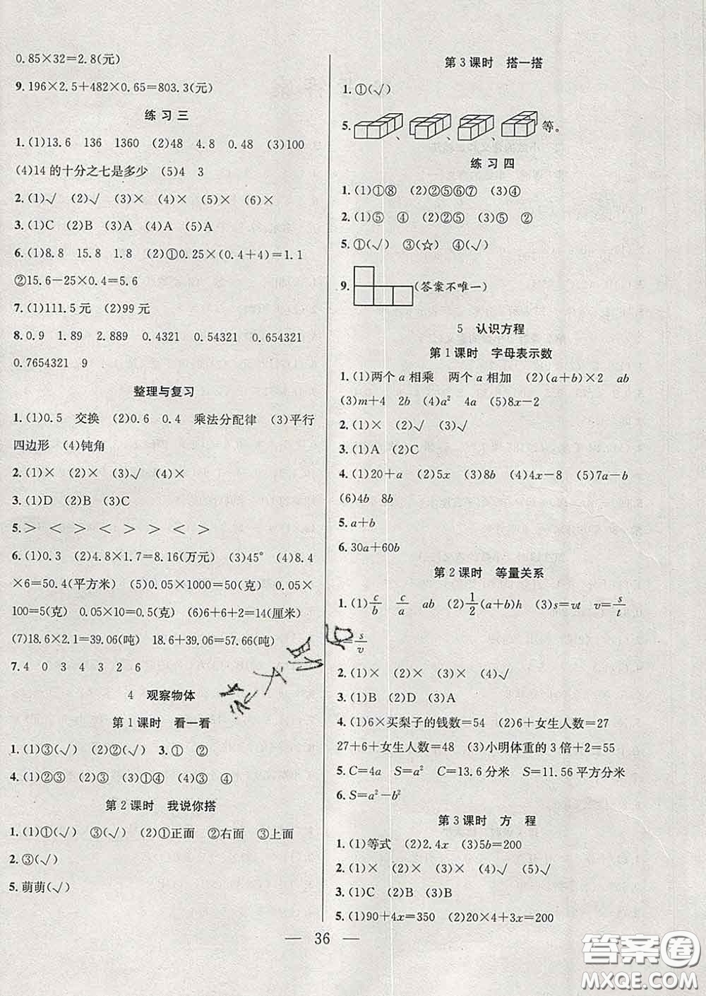 合肥工業(yè)大學(xué)出版社2020全頻道課時(shí)作業(yè)四年級(jí)數(shù)學(xué)下冊(cè)北師版答案