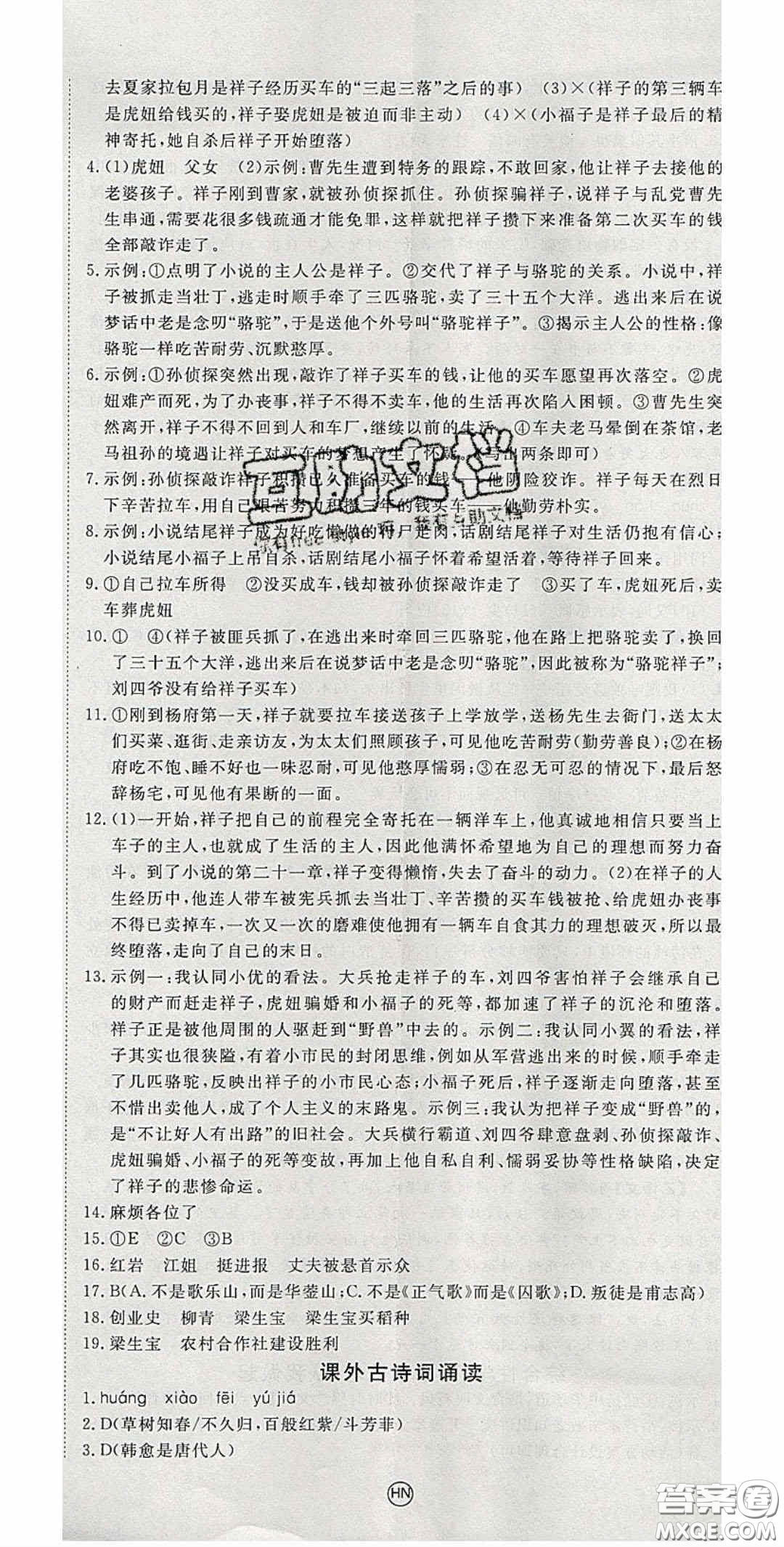 延邊大學(xué)出版2020優(yōu)翼學(xué)練優(yōu)七年級語文下冊人教版答案