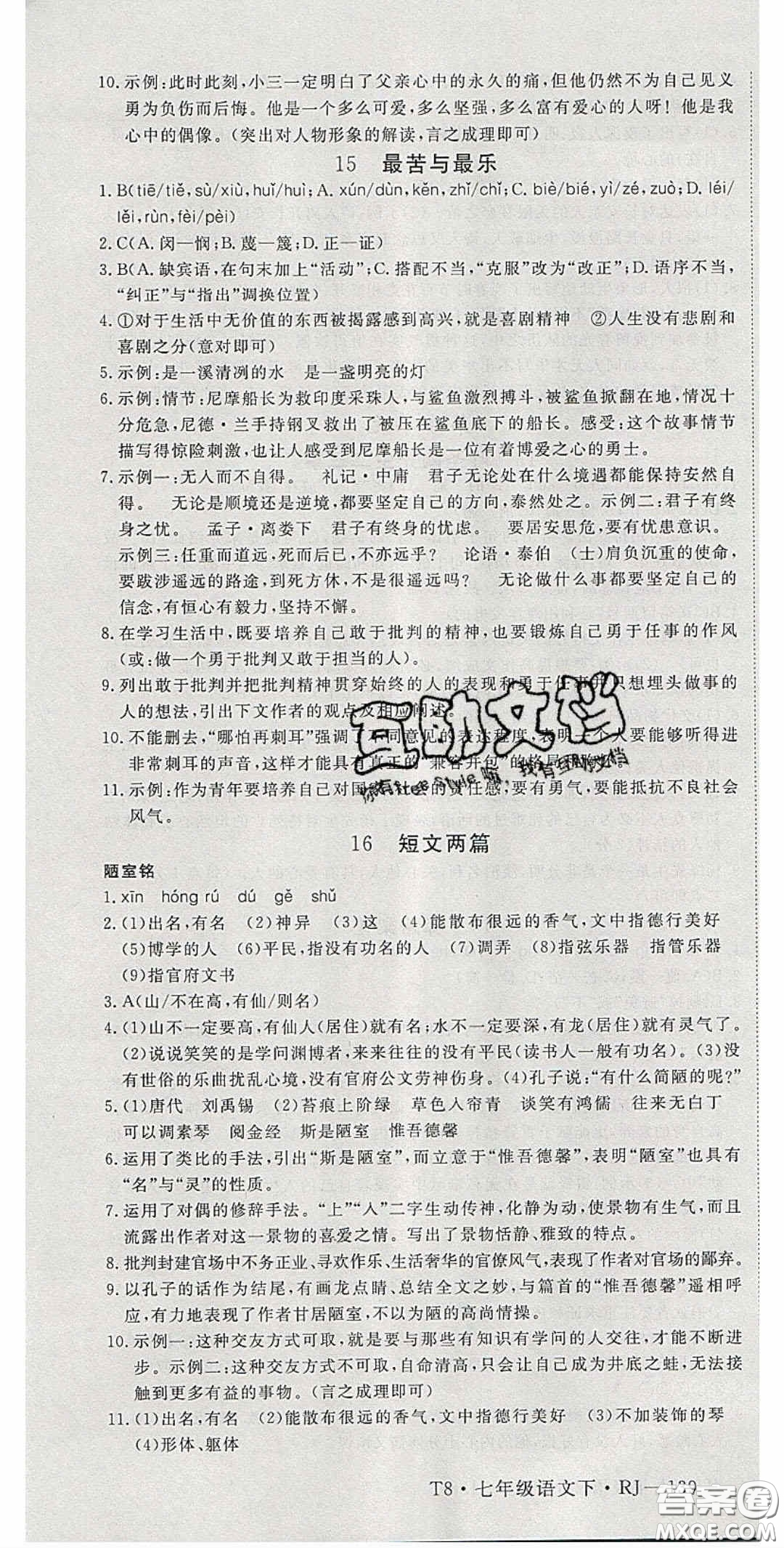 延邊大學(xué)出版2020優(yōu)翼學(xué)練優(yōu)七年級語文下冊人教版答案