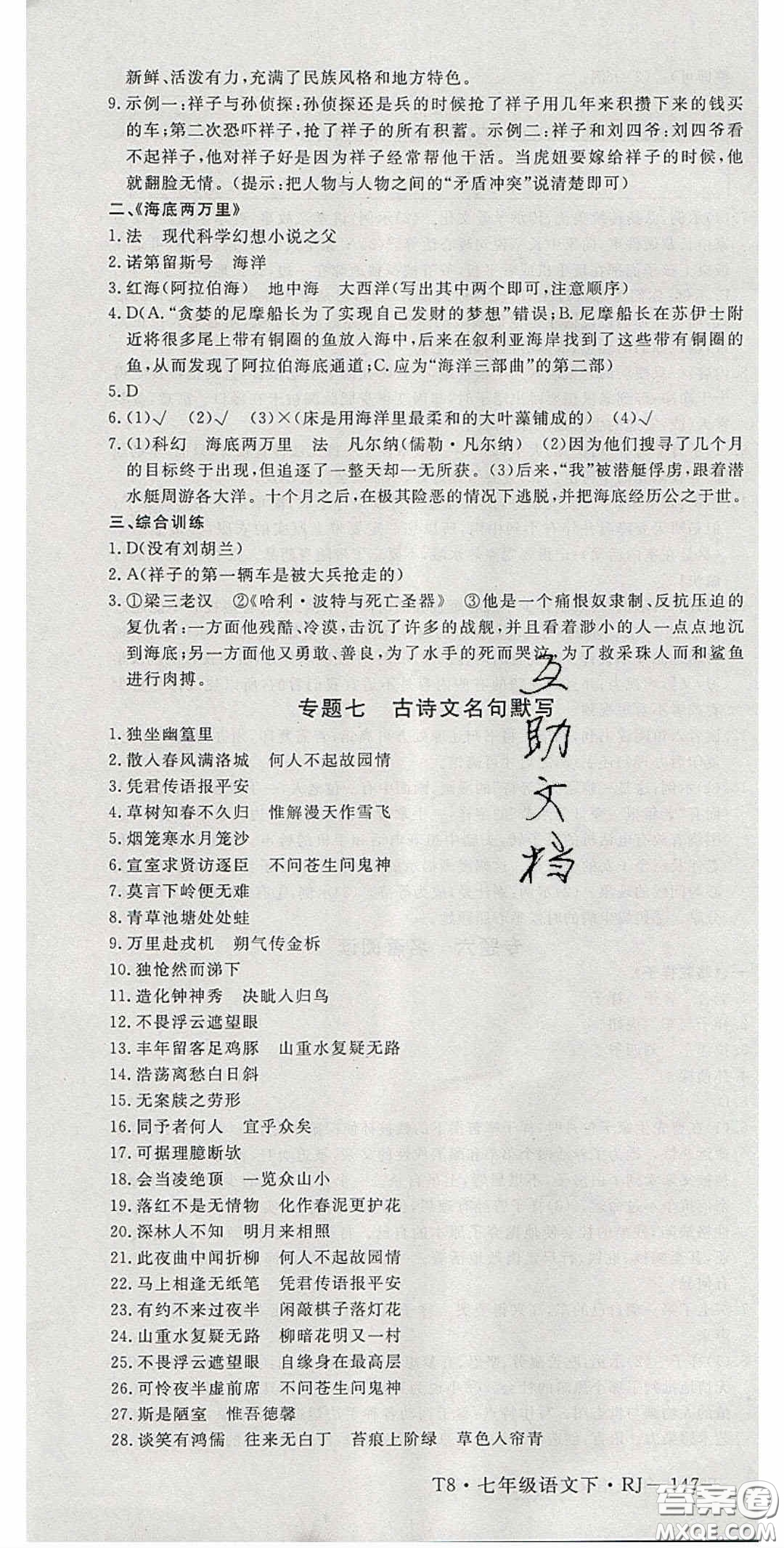 延邊大學(xué)出版2020優(yōu)翼學(xué)練優(yōu)七年級語文下冊人教版答案