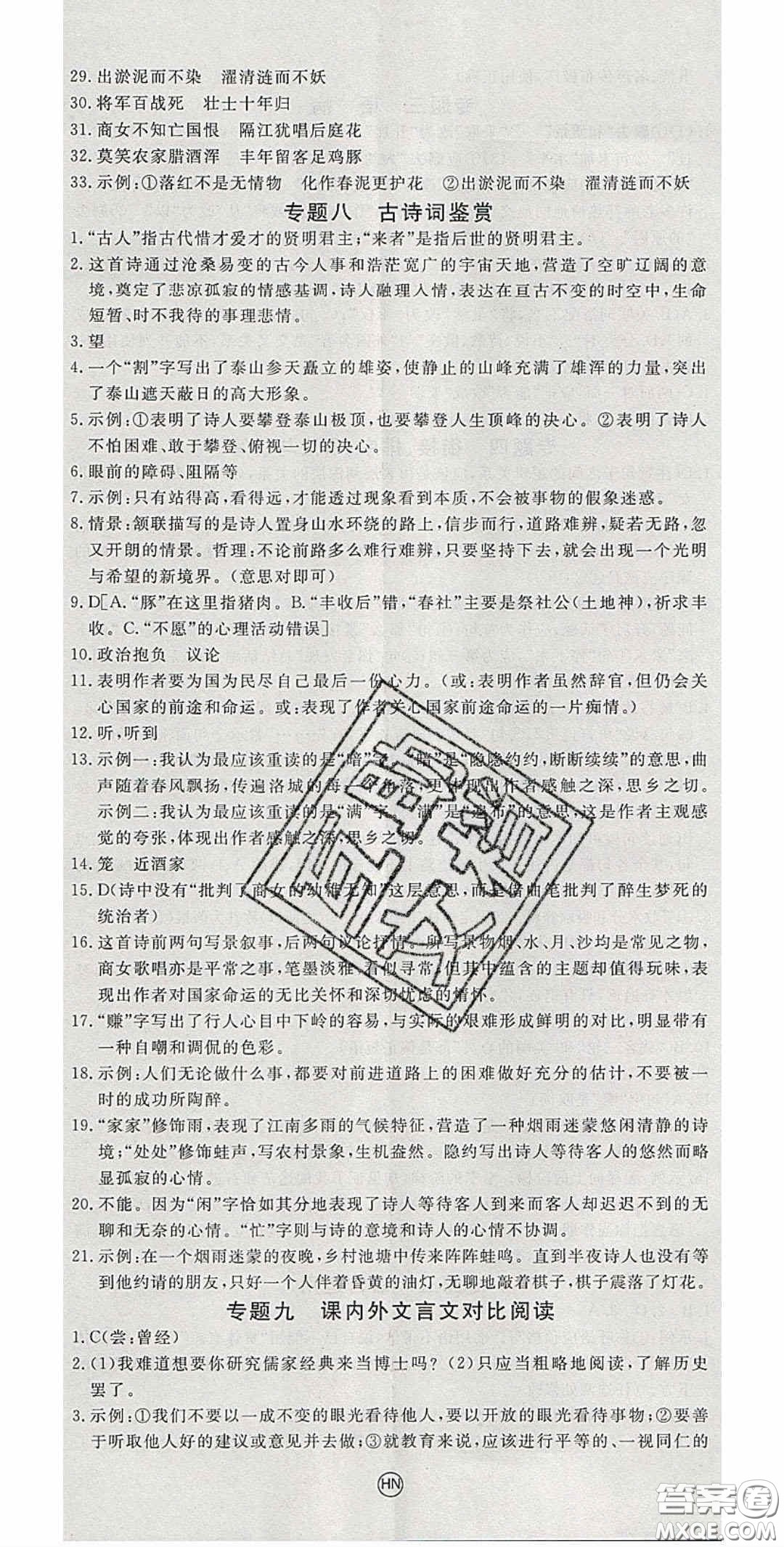 延邊大學(xué)出版2020優(yōu)翼學(xué)練優(yōu)七年級語文下冊人教版答案