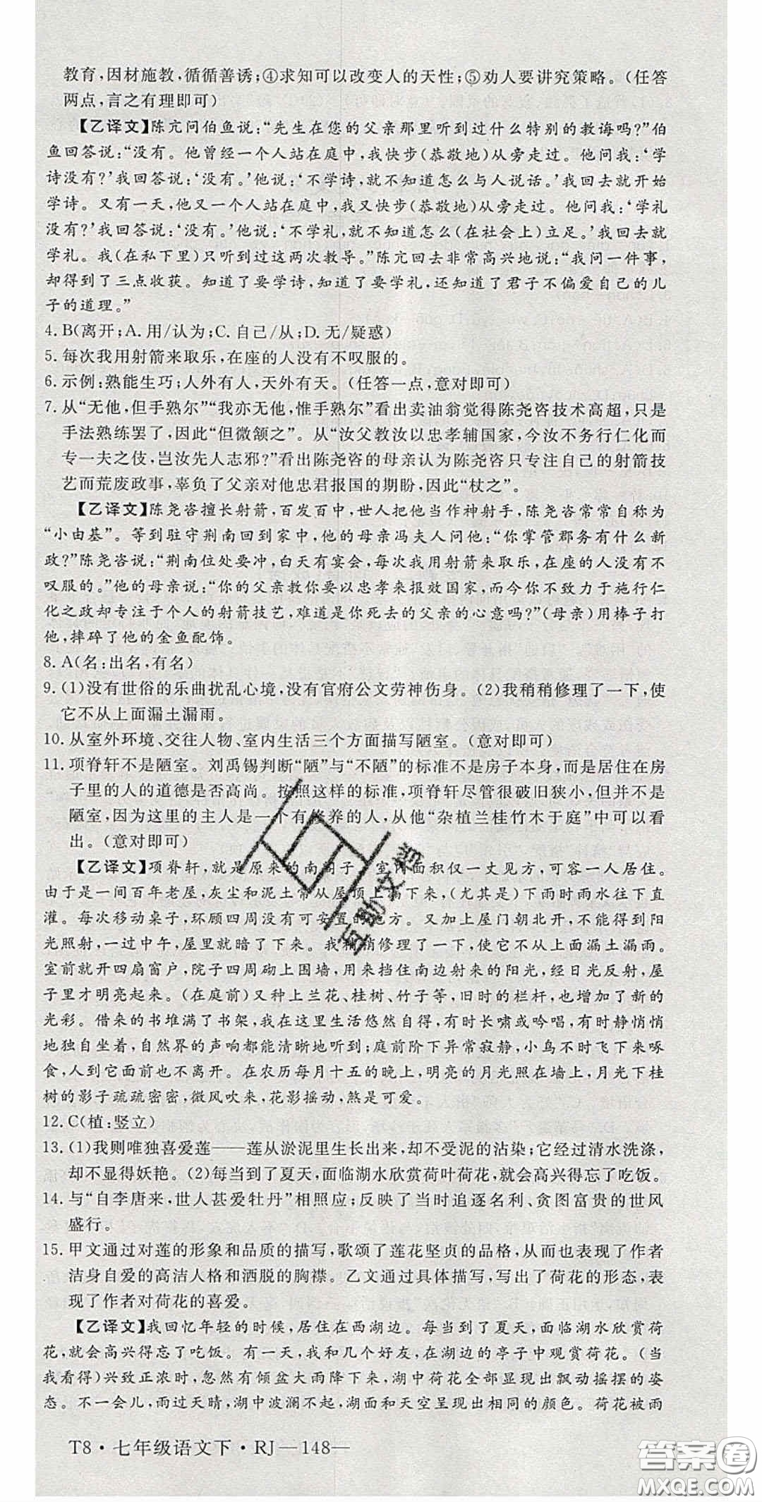 延邊大學(xué)出版2020優(yōu)翼學(xué)練優(yōu)七年級語文下冊人教版答案