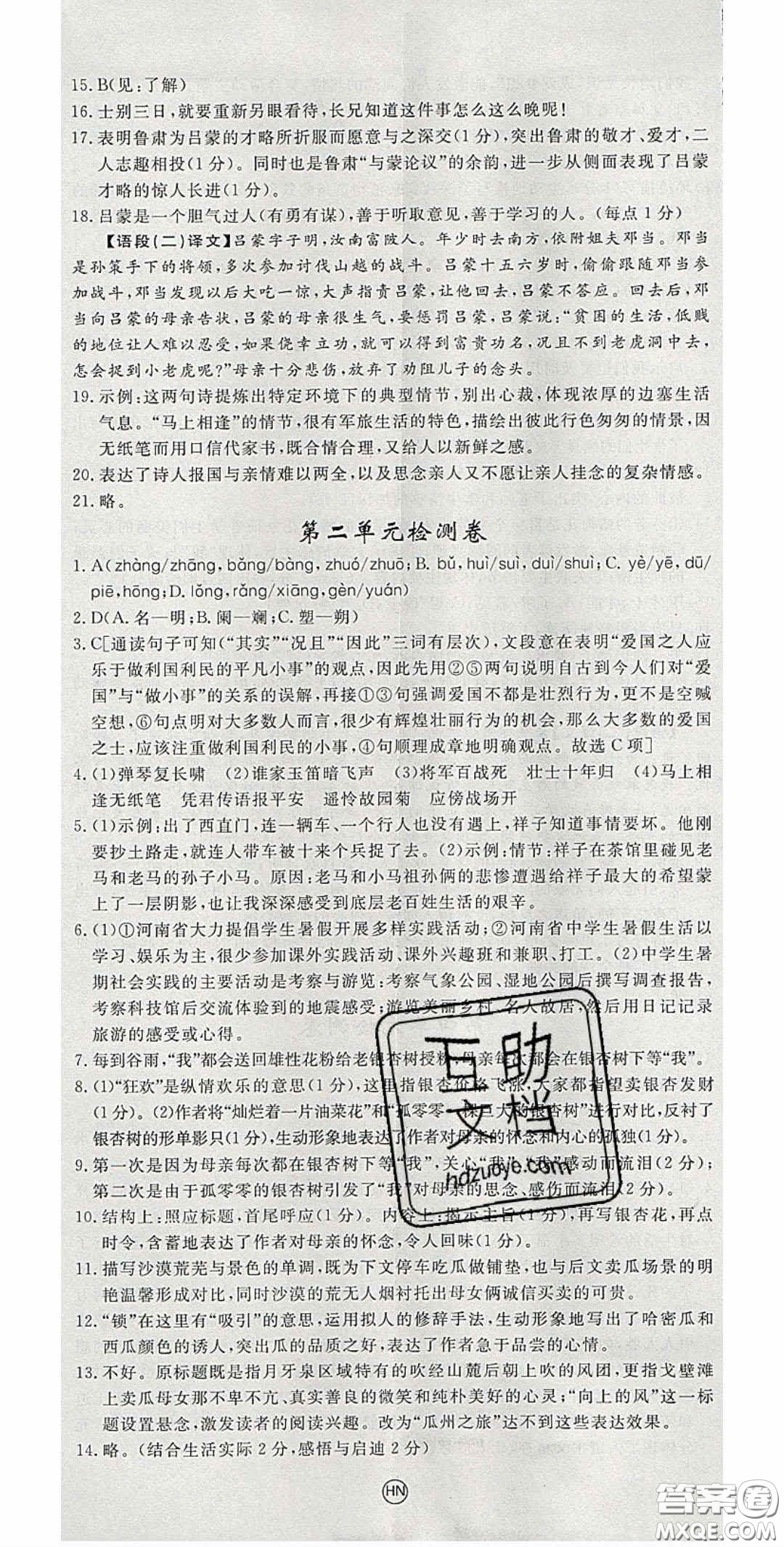 延邊大學(xué)出版2020優(yōu)翼學(xué)練優(yōu)七年級語文下冊人教版答案