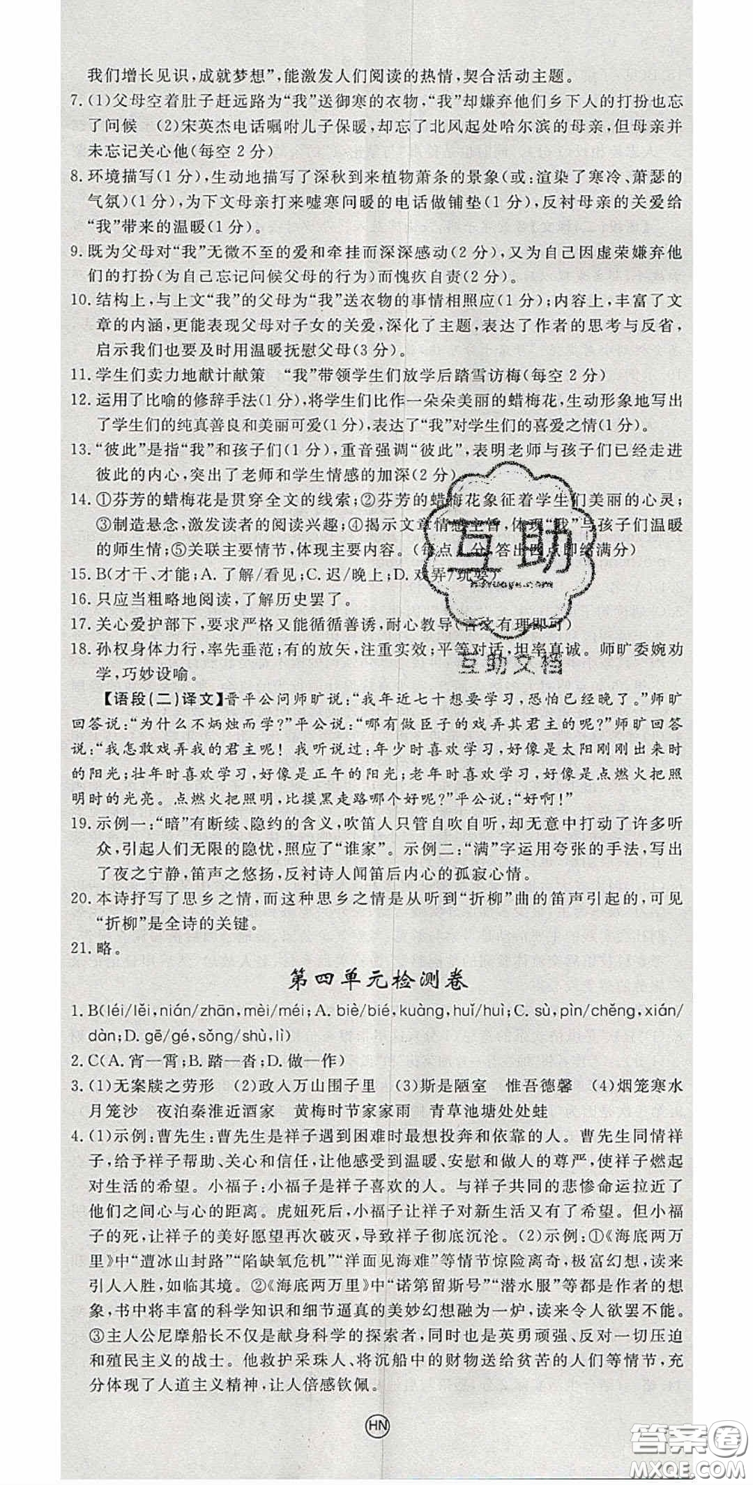 延邊大學(xué)出版2020優(yōu)翼學(xué)練優(yōu)七年級語文下冊人教版答案