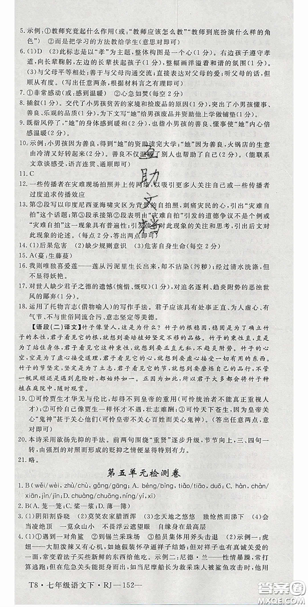 延邊大學(xué)出版2020優(yōu)翼學(xué)練優(yōu)七年級語文下冊人教版答案