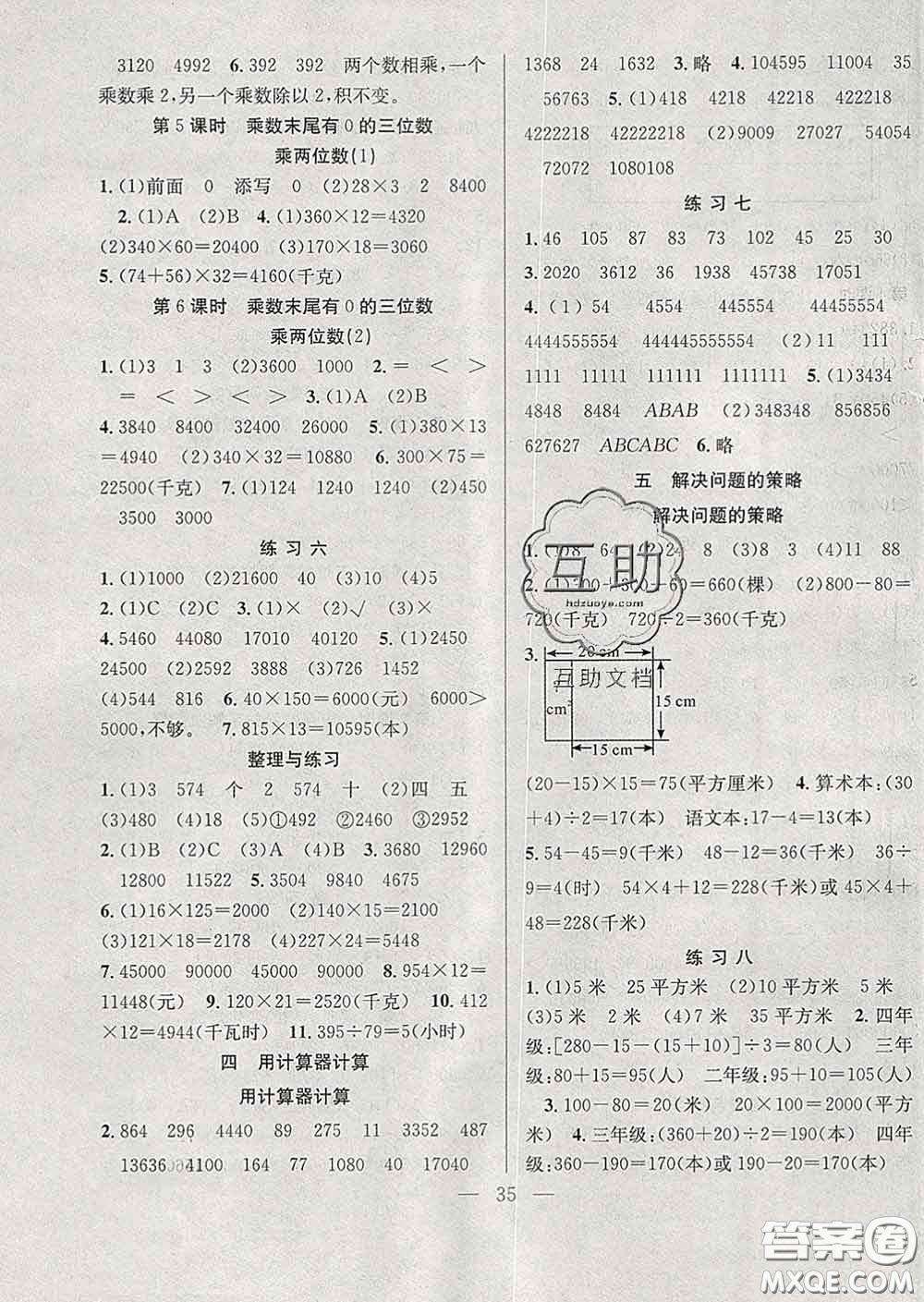 合肥工業(yè)大學(xué)出版社2020全頻道課時(shí)作業(yè)四年級(jí)數(shù)學(xué)下冊(cè)蘇教版答案