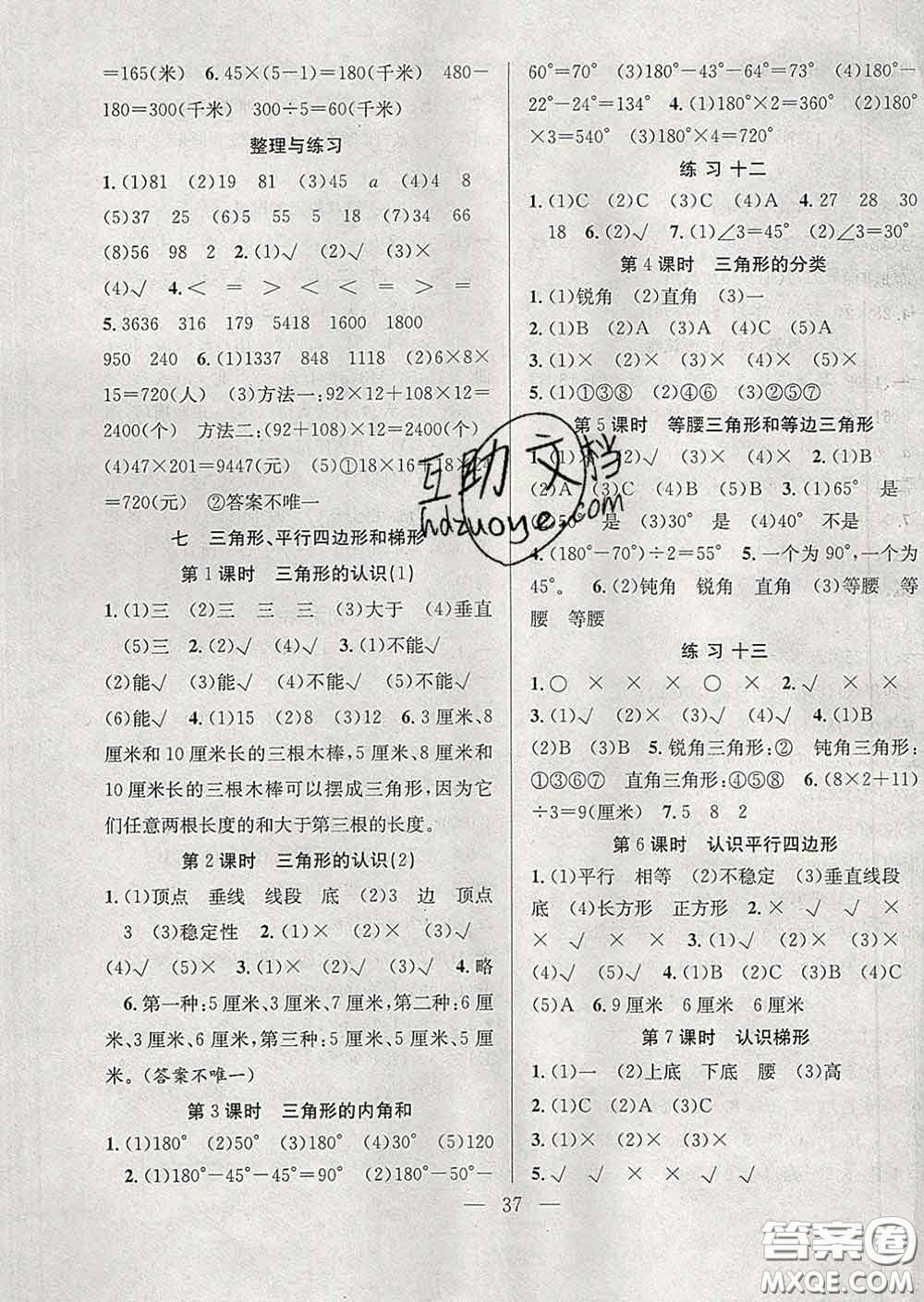 合肥工業(yè)大學(xué)出版社2020全頻道課時(shí)作業(yè)四年級(jí)數(shù)學(xué)下冊(cè)蘇教版答案