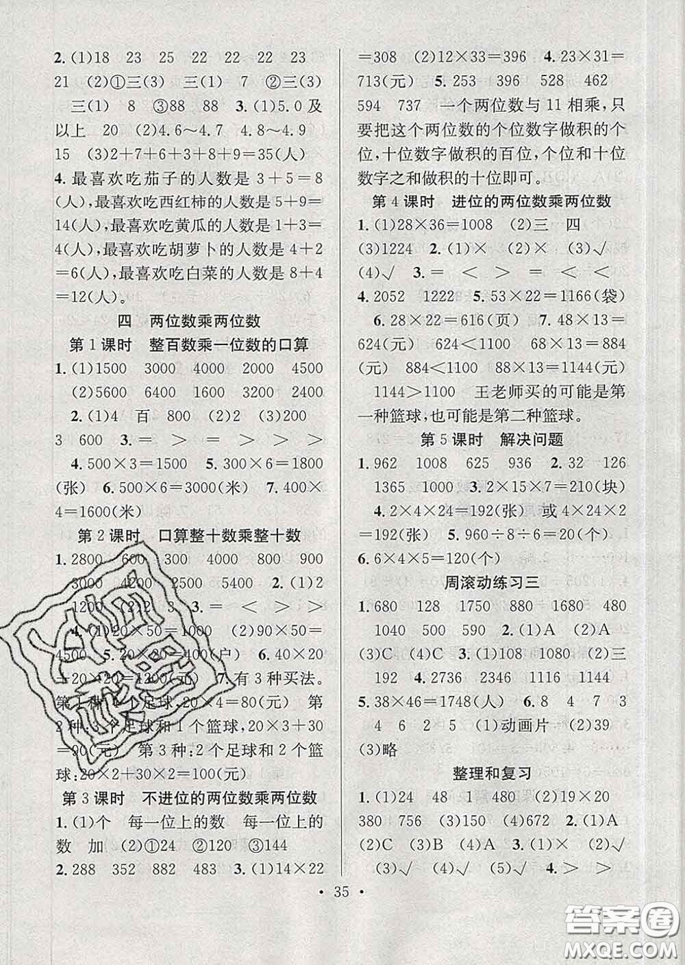 合肥工業(yè)大學出版社2020全頻道課時作業(yè)三年級數(shù)學下冊人教版答案