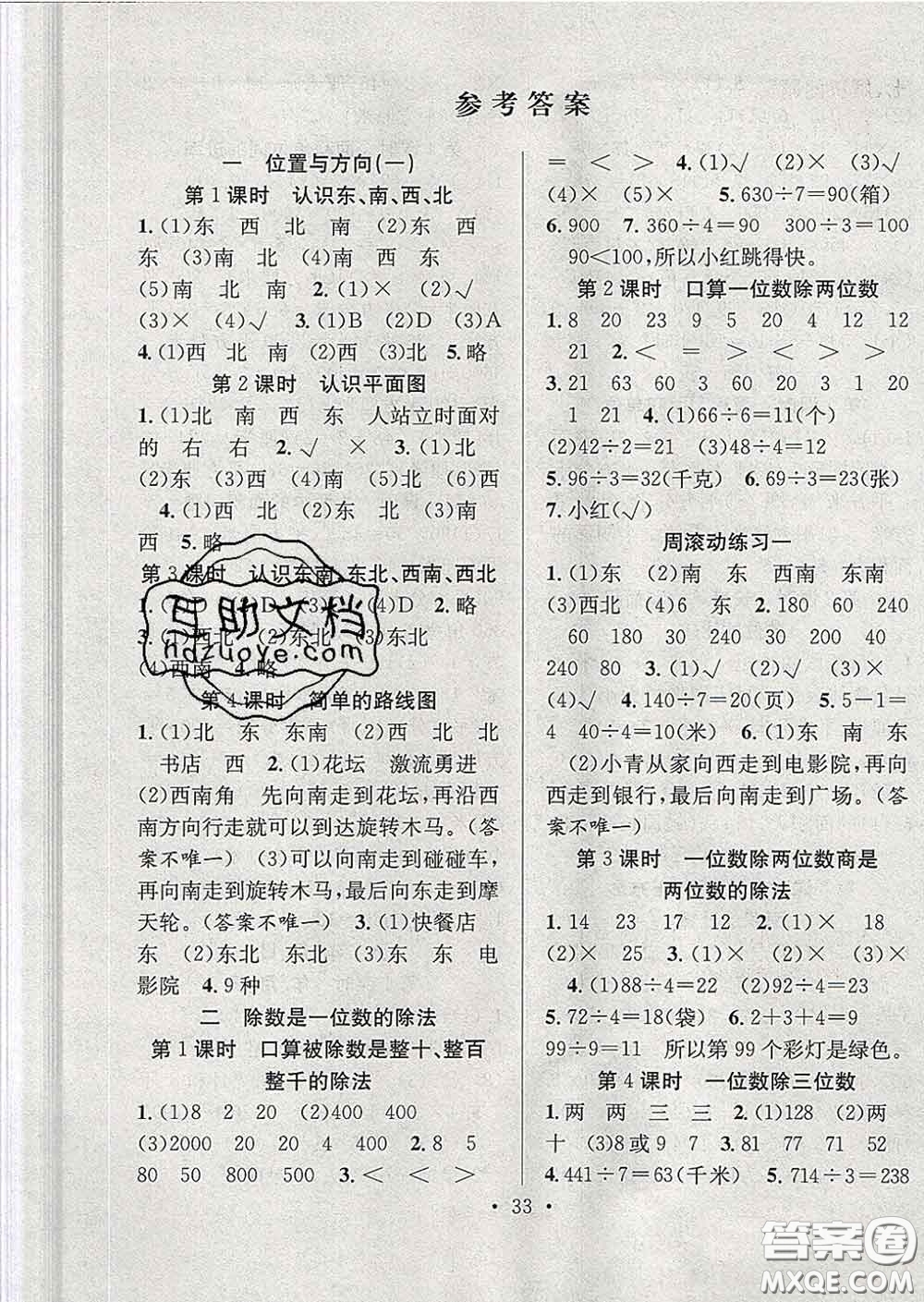 合肥工業(yè)大學出版社2020全頻道課時作業(yè)三年級數(shù)學下冊人教版答案