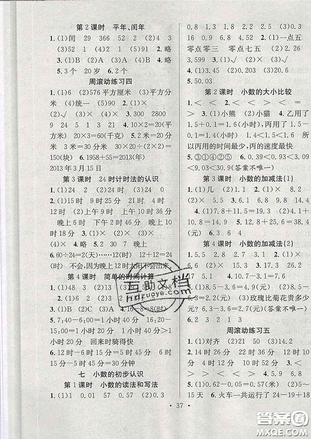 合肥工業(yè)大學出版社2020全頻道課時作業(yè)三年級數(shù)學下冊人教版答案