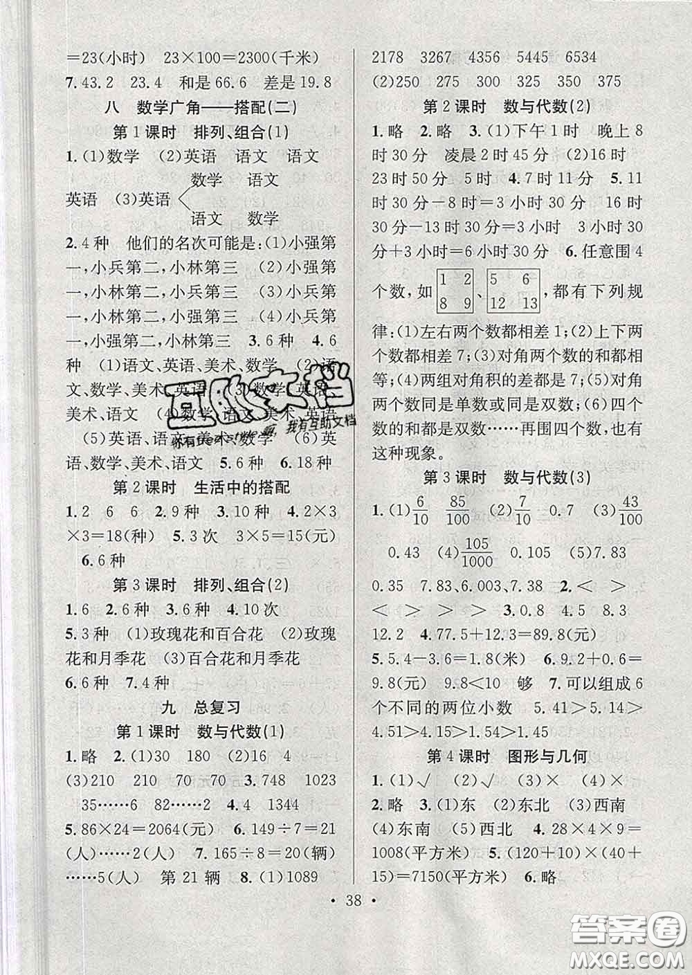 合肥工業(yè)大學出版社2020全頻道課時作業(yè)三年級數(shù)學下冊人教版答案