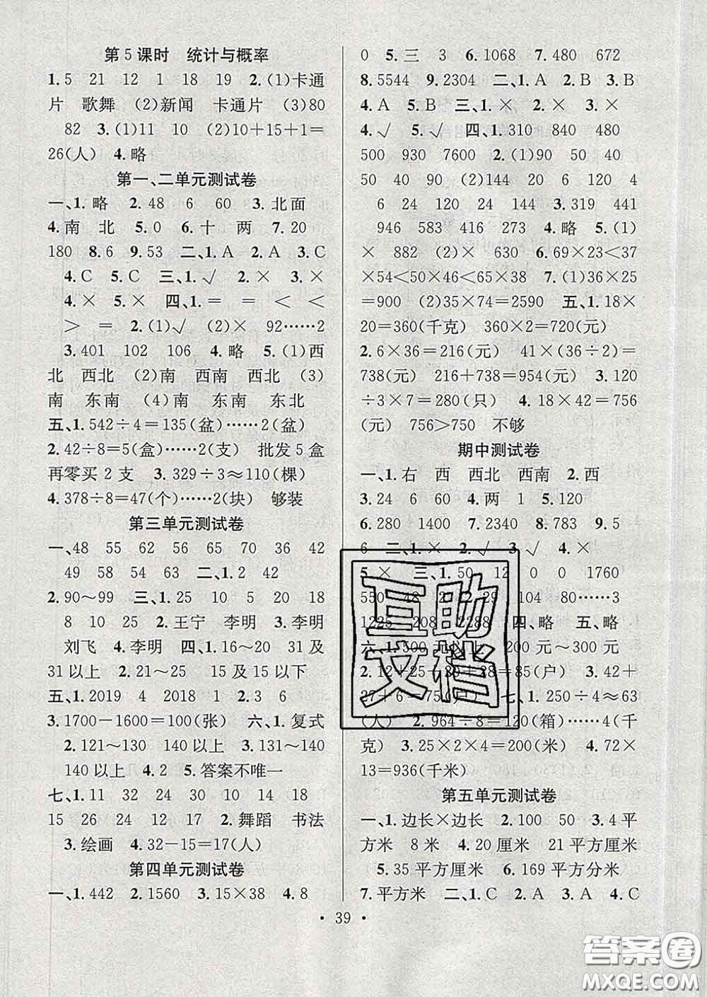 合肥工業(yè)大學出版社2020全頻道課時作業(yè)三年級數(shù)學下冊人教版答案