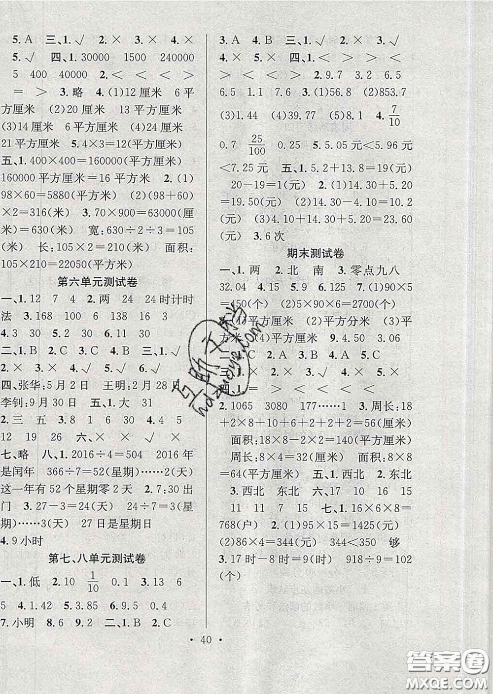 合肥工業(yè)大學出版社2020全頻道課時作業(yè)三年級數(shù)學下冊人教版答案