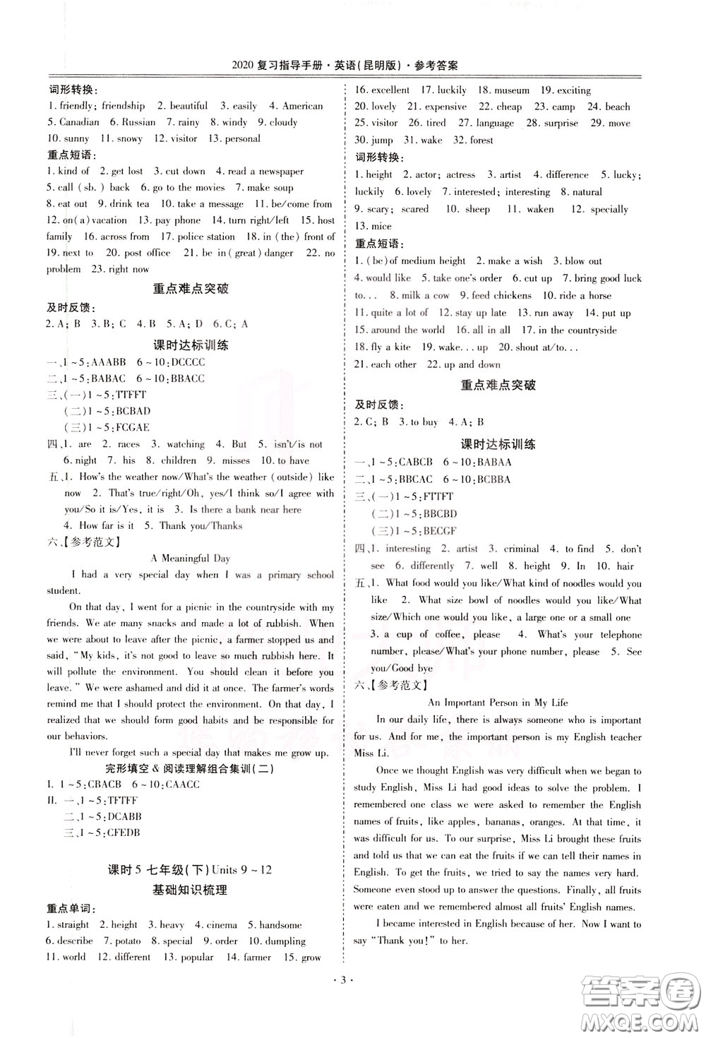 2020年昆明市初中學(xué)業(yè)水平考試復(fù)習(xí)指導(dǎo)手冊英語參考答案