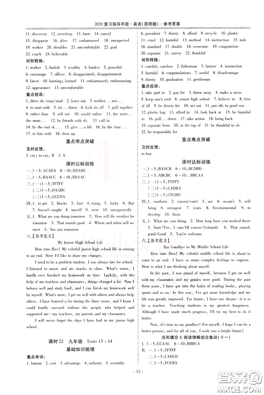 2020年昆明市初中學(xué)業(yè)水平考試復(fù)習(xí)指導(dǎo)手冊英語參考答案