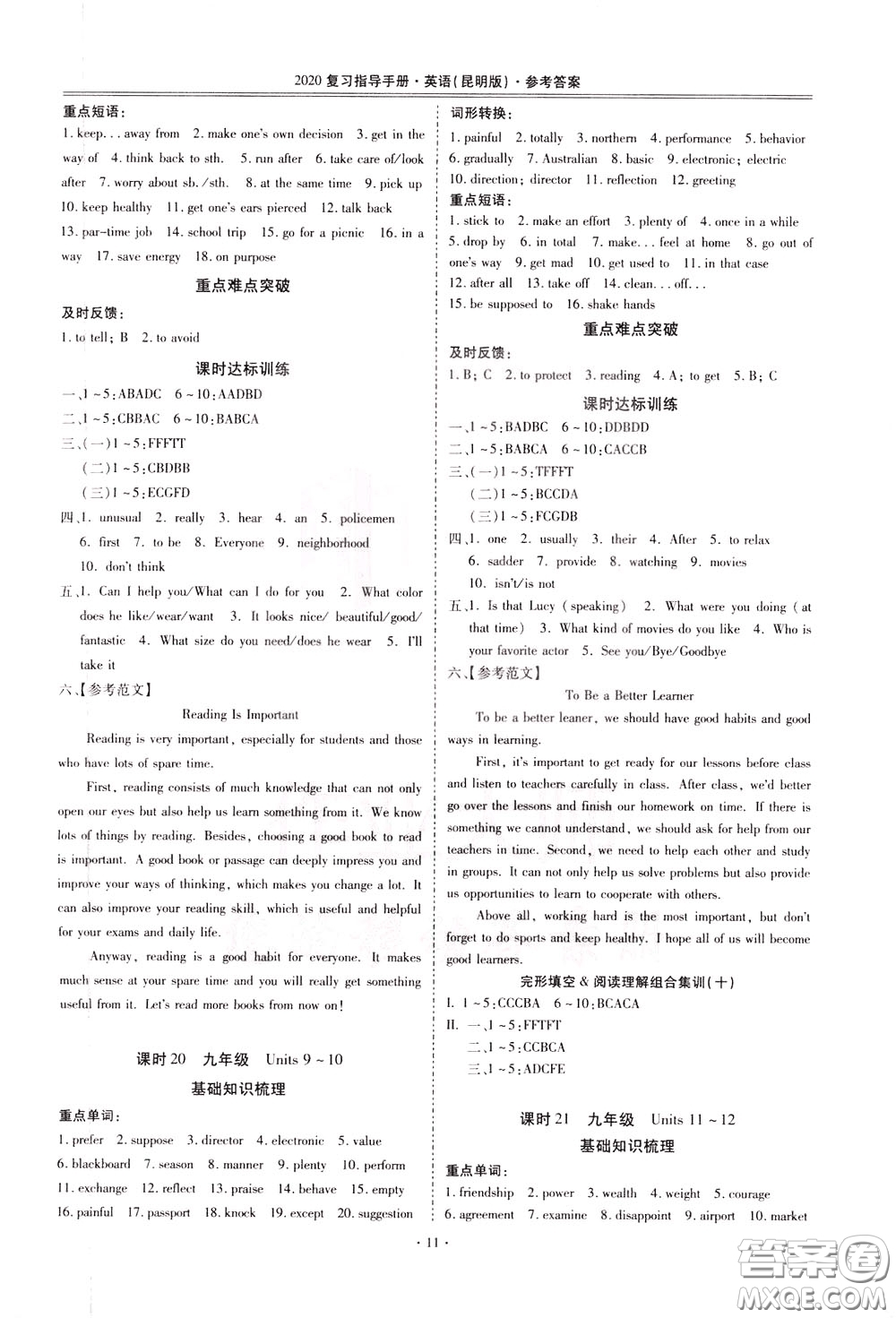 2020年昆明市初中學(xué)業(yè)水平考試復(fù)習(xí)指導(dǎo)手冊英語參考答案