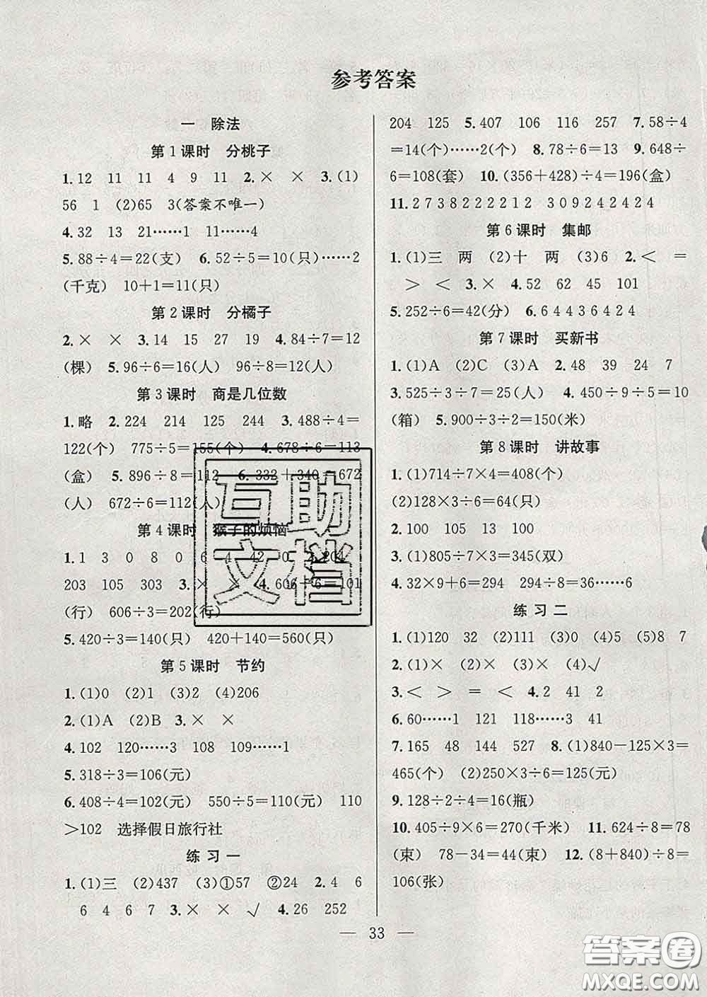 合肥工業(yè)大學(xué)出版社2020全頻道課時作業(yè)三年級數(shù)學(xué)下冊北師版答案