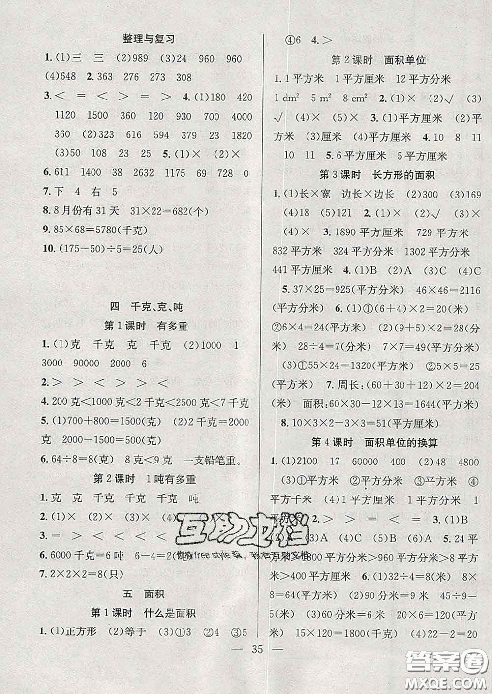 合肥工業(yè)大學(xué)出版社2020全頻道課時作業(yè)三年級數(shù)學(xué)下冊北師版答案