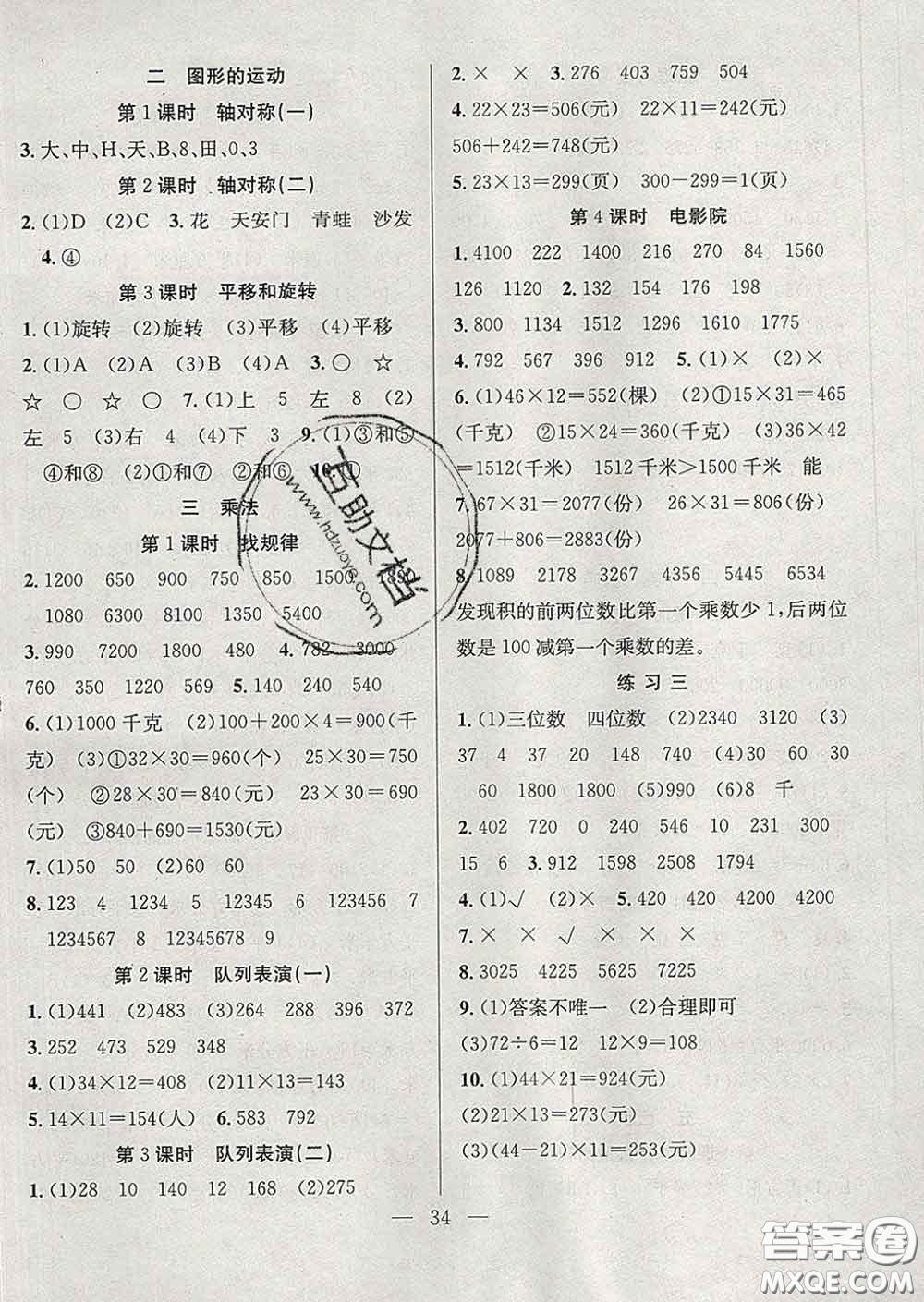 合肥工業(yè)大學(xué)出版社2020全頻道課時作業(yè)三年級數(shù)學(xué)下冊北師版答案