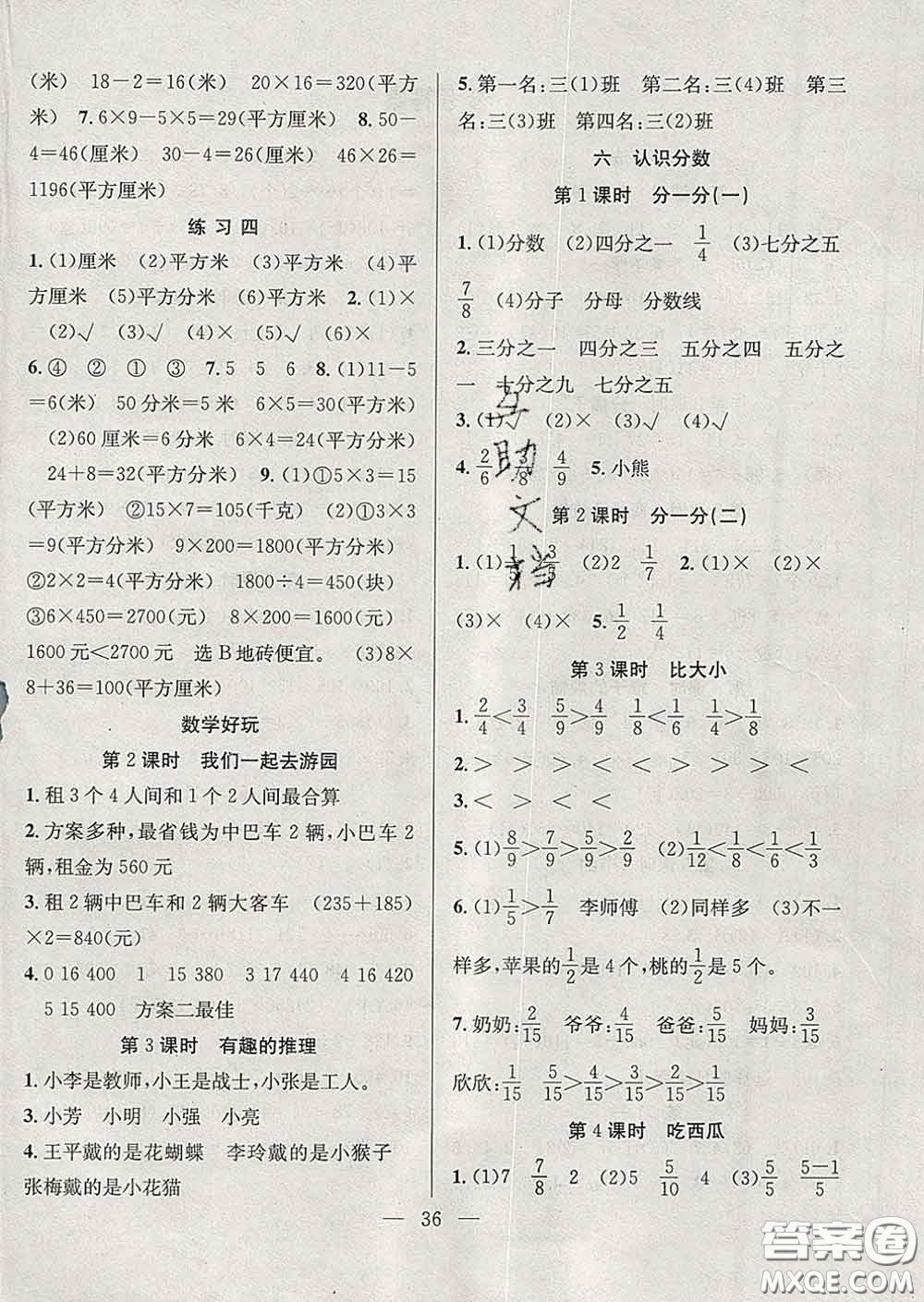 合肥工業(yè)大學(xué)出版社2020全頻道課時作業(yè)三年級數(shù)學(xué)下冊北師版答案