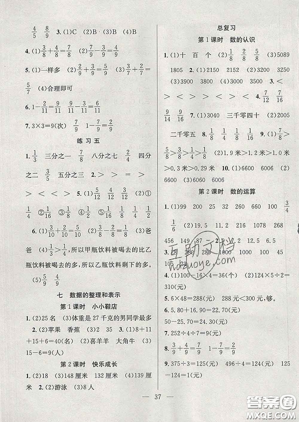 合肥工業(yè)大學(xué)出版社2020全頻道課時作業(yè)三年級數(shù)學(xué)下冊北師版答案