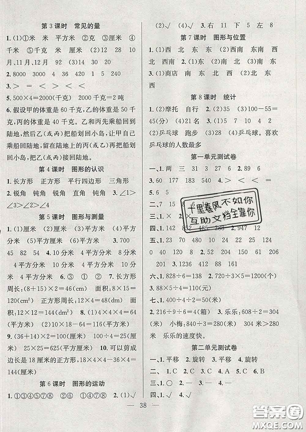 合肥工業(yè)大學(xué)出版社2020全頻道課時作業(yè)三年級數(shù)學(xué)下冊北師版答案