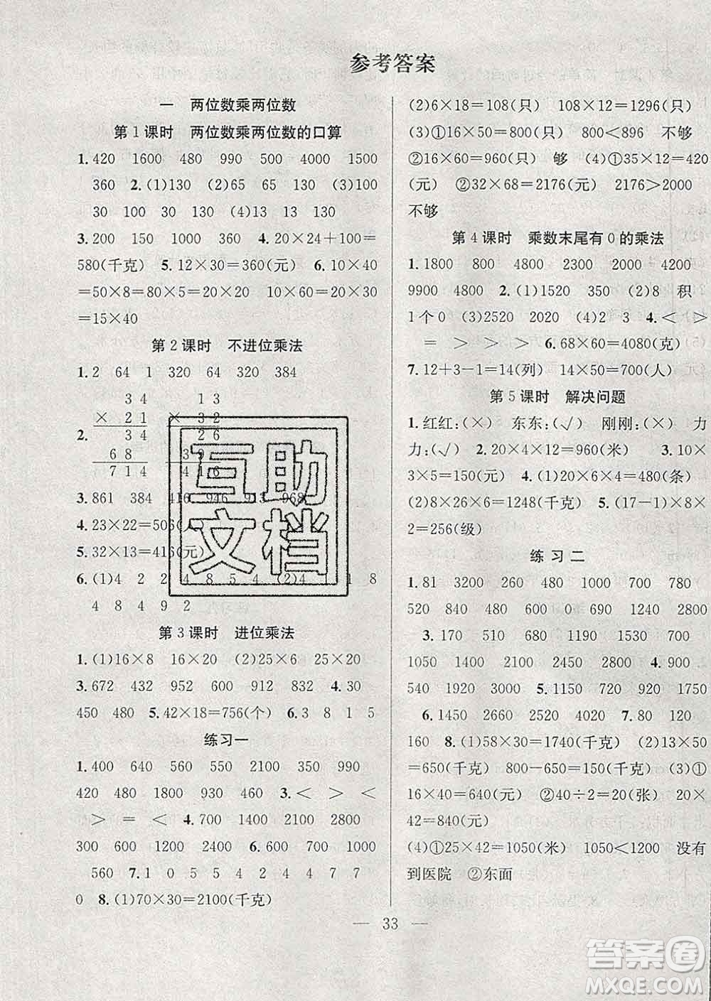 合肥工業(yè)大學(xué)出版社2020全頻道課時作業(yè)三年級數(shù)學(xué)下冊蘇教版答案