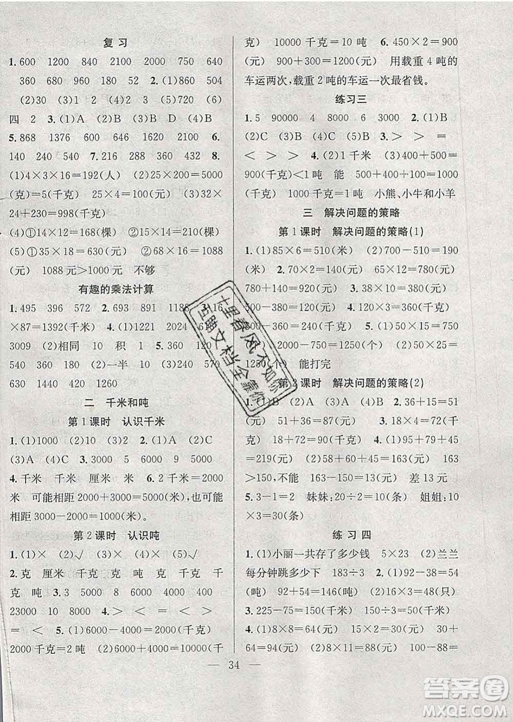 合肥工業(yè)大學(xué)出版社2020全頻道課時作業(yè)三年級數(shù)學(xué)下冊蘇教版答案