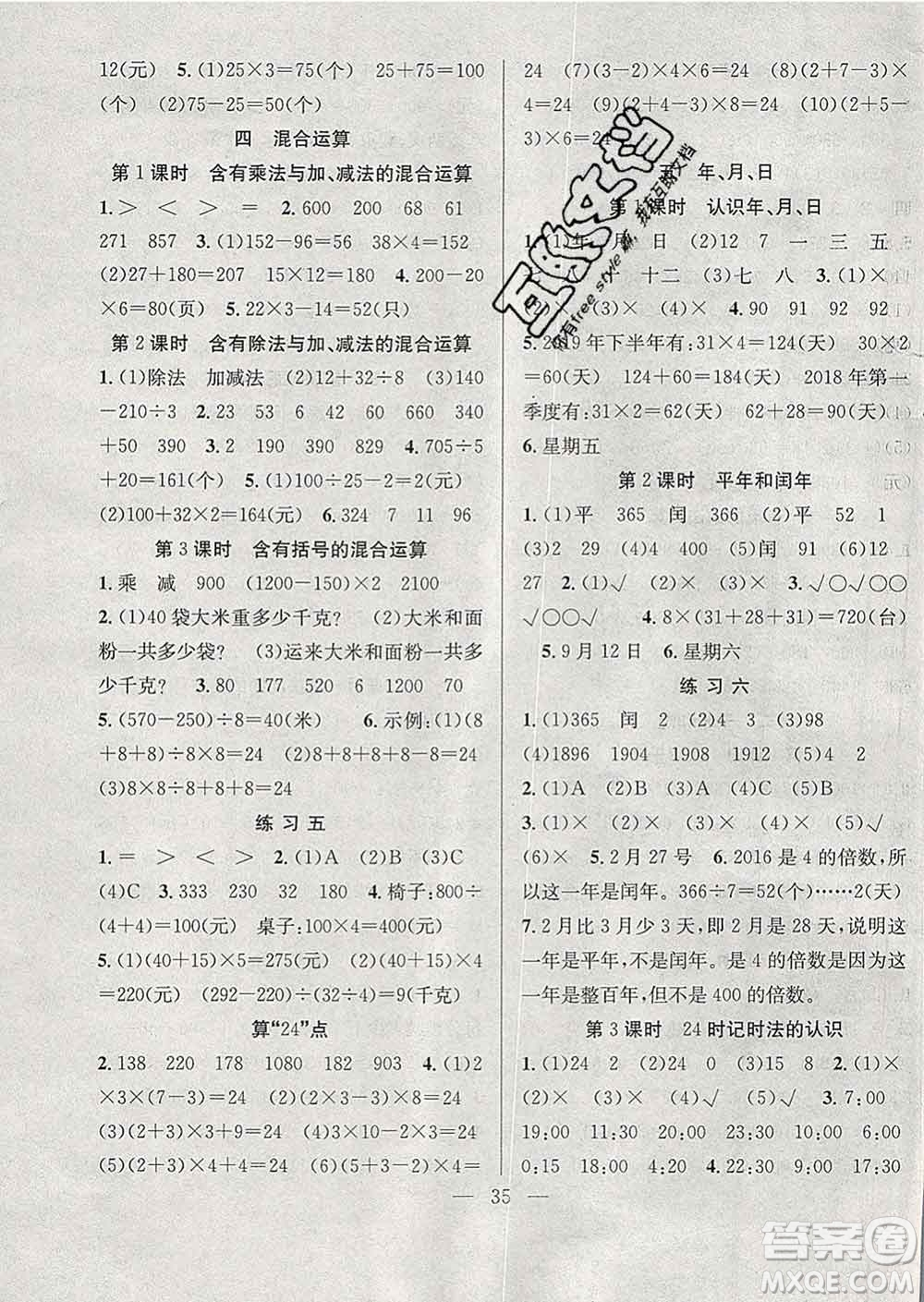 合肥工業(yè)大學(xué)出版社2020全頻道課時作業(yè)三年級數(shù)學(xué)下冊蘇教版答案