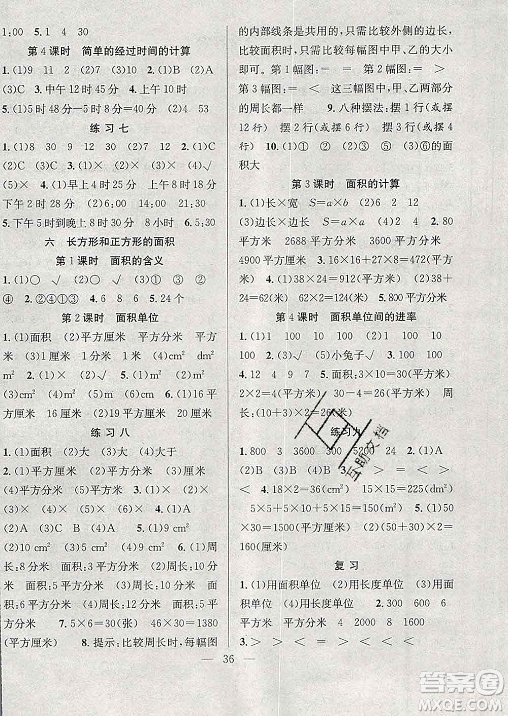 合肥工業(yè)大學(xué)出版社2020全頻道課時作業(yè)三年級數(shù)學(xué)下冊蘇教版答案