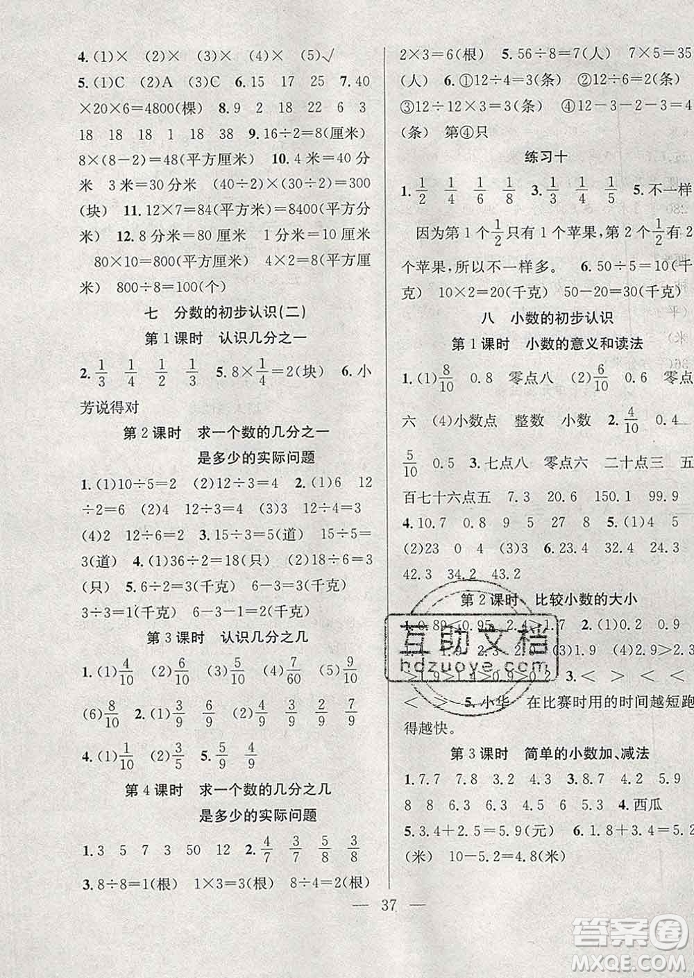 合肥工業(yè)大學(xué)出版社2020全頻道課時作業(yè)三年級數(shù)學(xué)下冊蘇教版答案