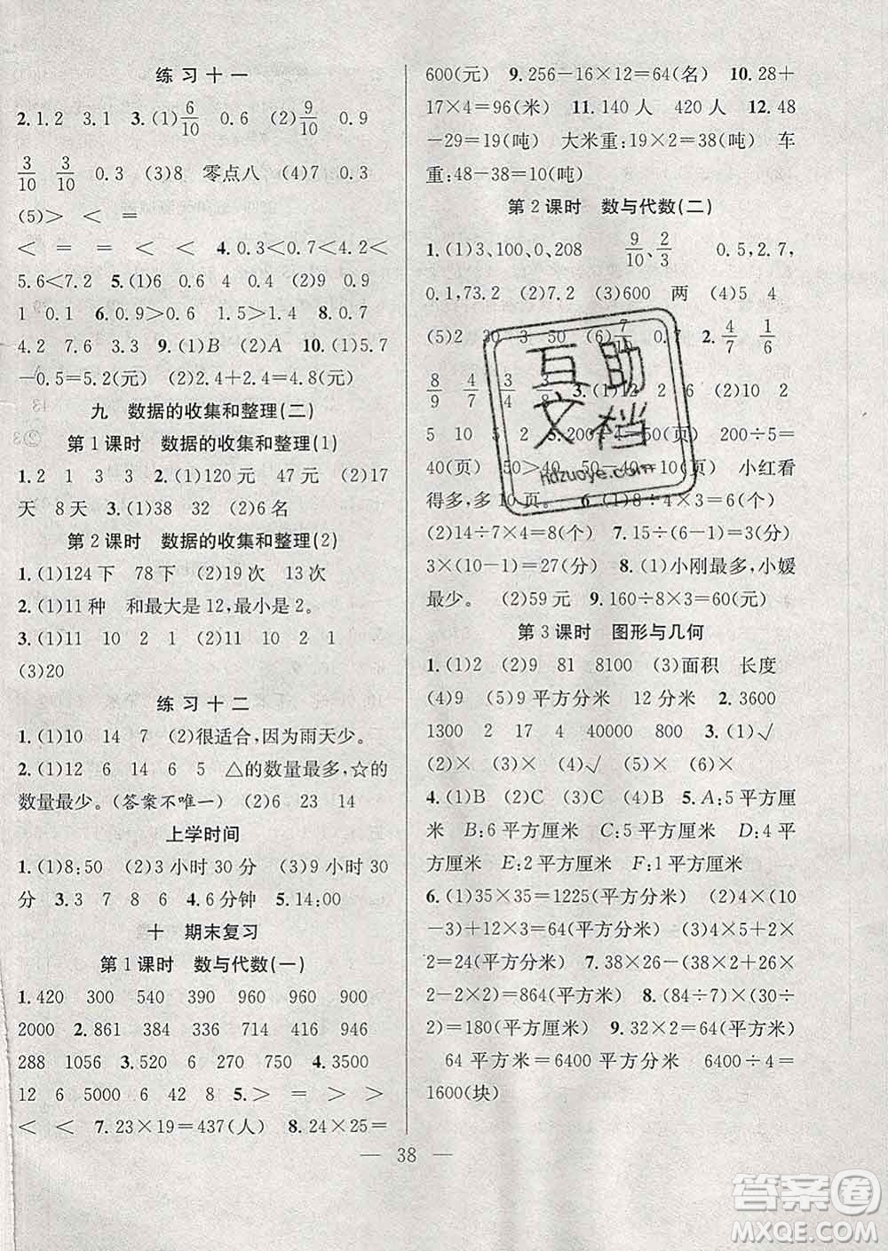 合肥工業(yè)大學(xué)出版社2020全頻道課時作業(yè)三年級數(shù)學(xué)下冊蘇教版答案