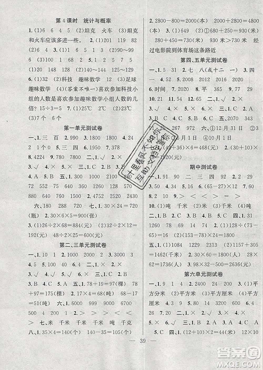 合肥工業(yè)大學(xué)出版社2020全頻道課時作業(yè)三年級數(shù)學(xué)下冊蘇教版答案