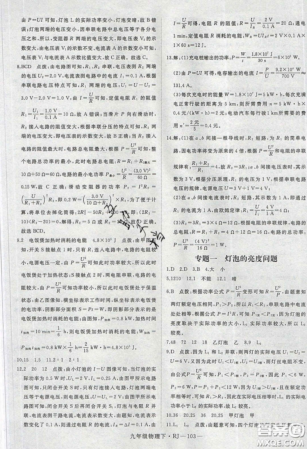 延邊大學(xué)出版社2020春優(yōu)翼學(xué)練優(yōu)九年級物理下冊人教版答案