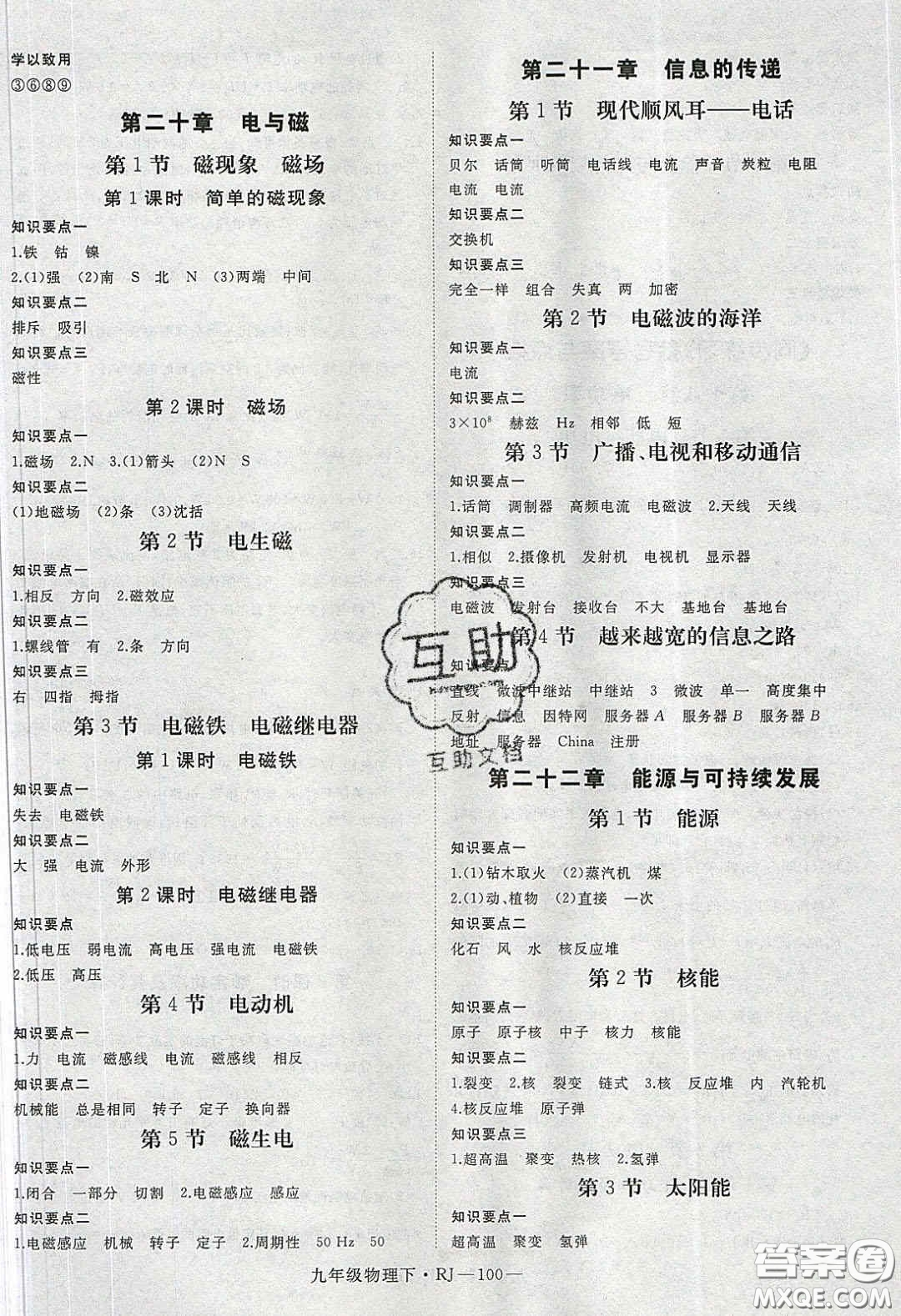 延邊大學(xué)出版社2020春優(yōu)翼學(xué)練優(yōu)九年級物理下冊人教版答案