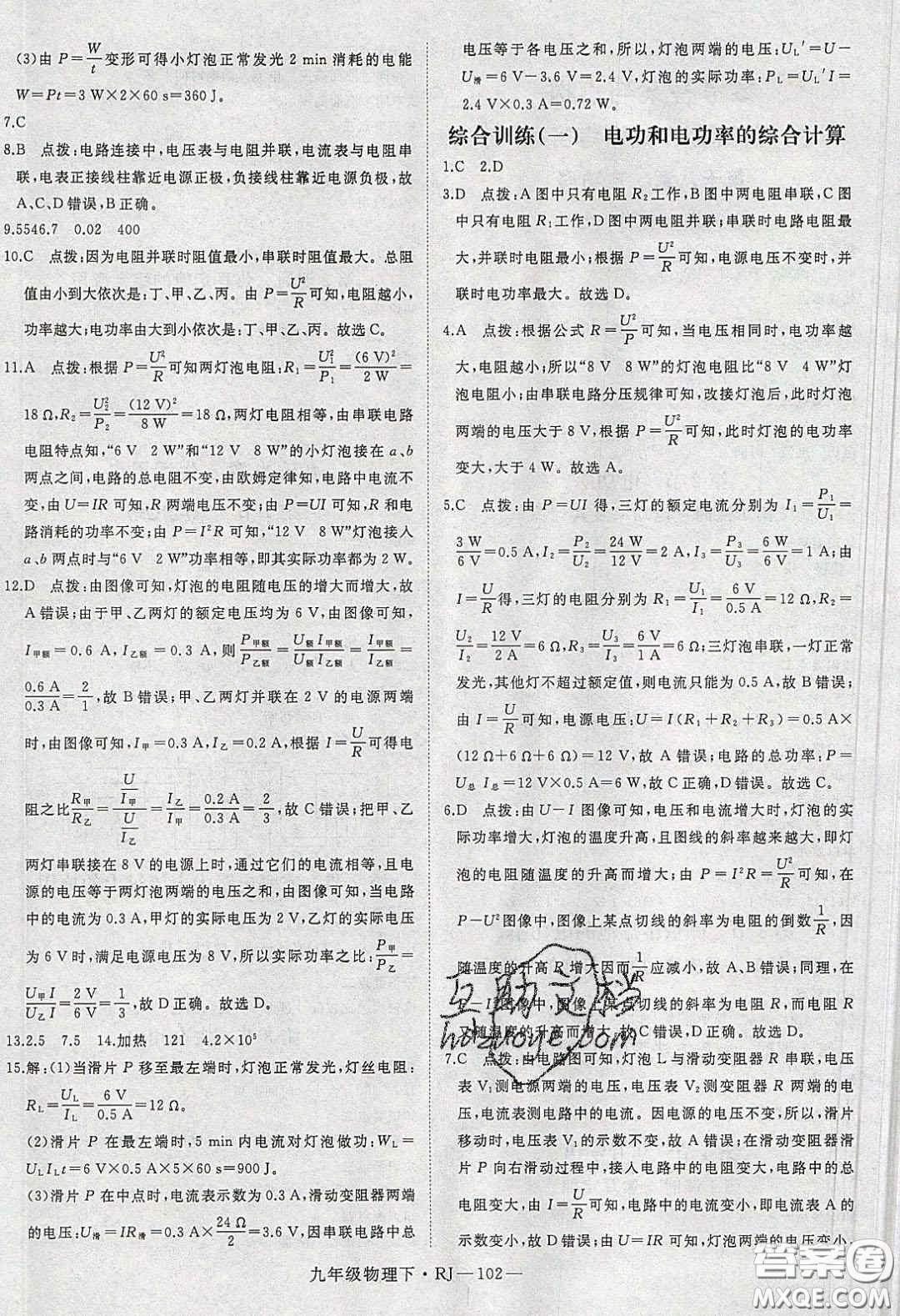 延邊大學(xué)出版社2020春優(yōu)翼學(xué)練優(yōu)九年級物理下冊人教版答案