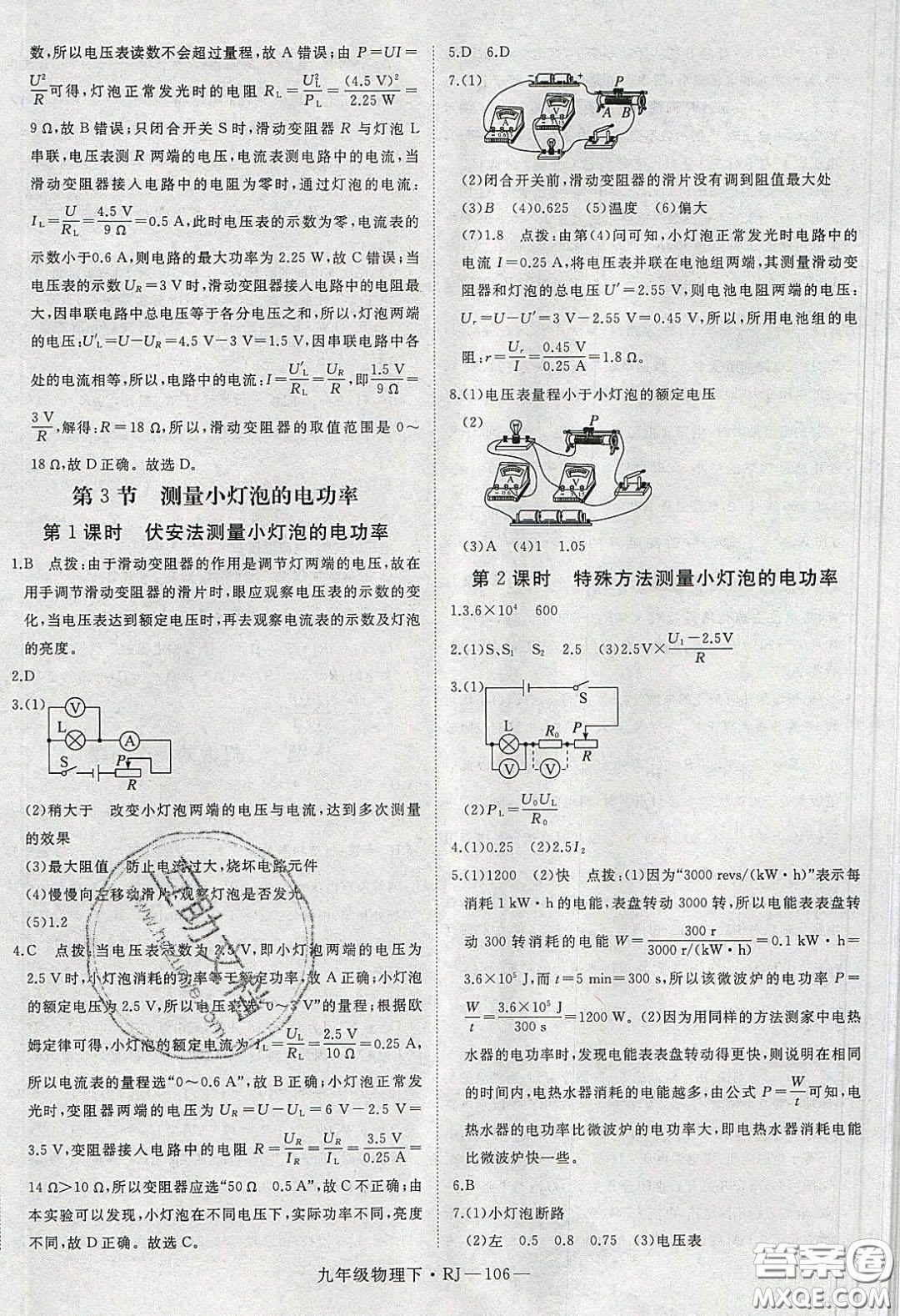 延邊大學(xué)出版社2020春優(yōu)翼學(xué)練優(yōu)九年級物理下冊人教版答案