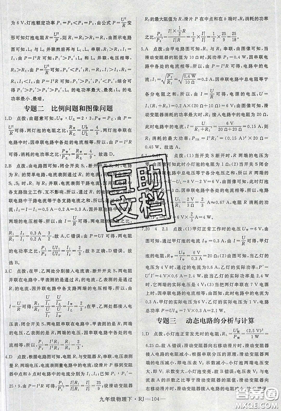 延邊大學(xué)出版社2020春優(yōu)翼學(xué)練優(yōu)九年級物理下冊人教版答案