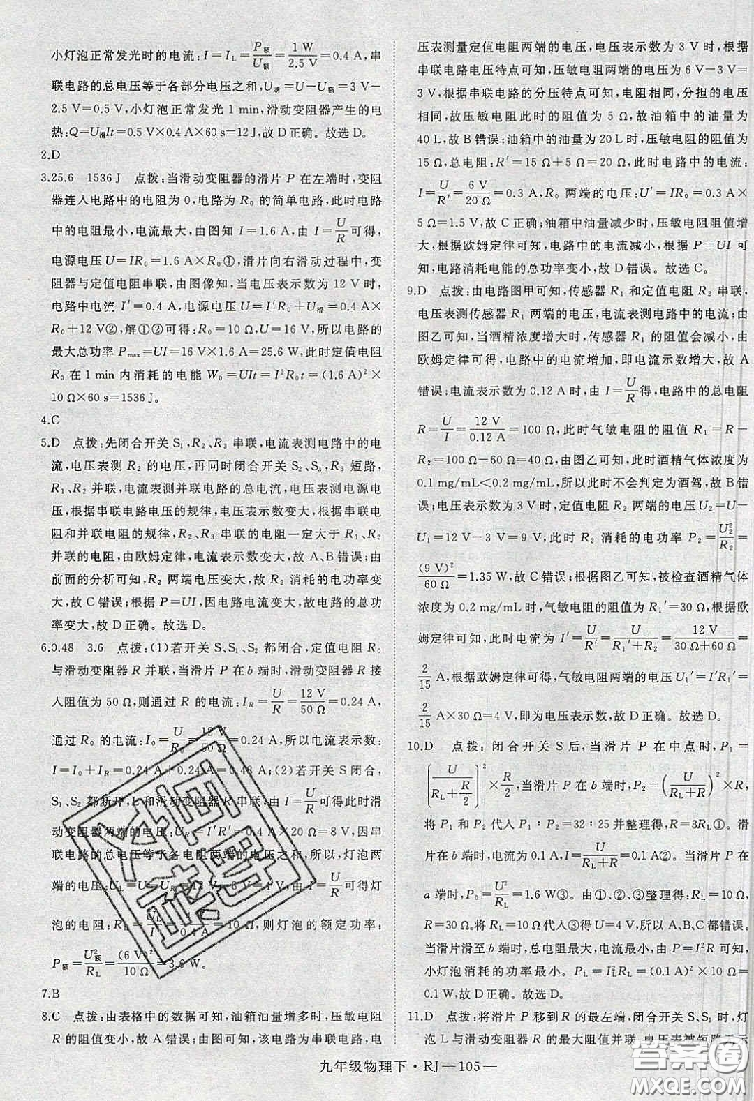 延邊大學(xué)出版社2020春優(yōu)翼學(xué)練優(yōu)九年級物理下冊人教版答案