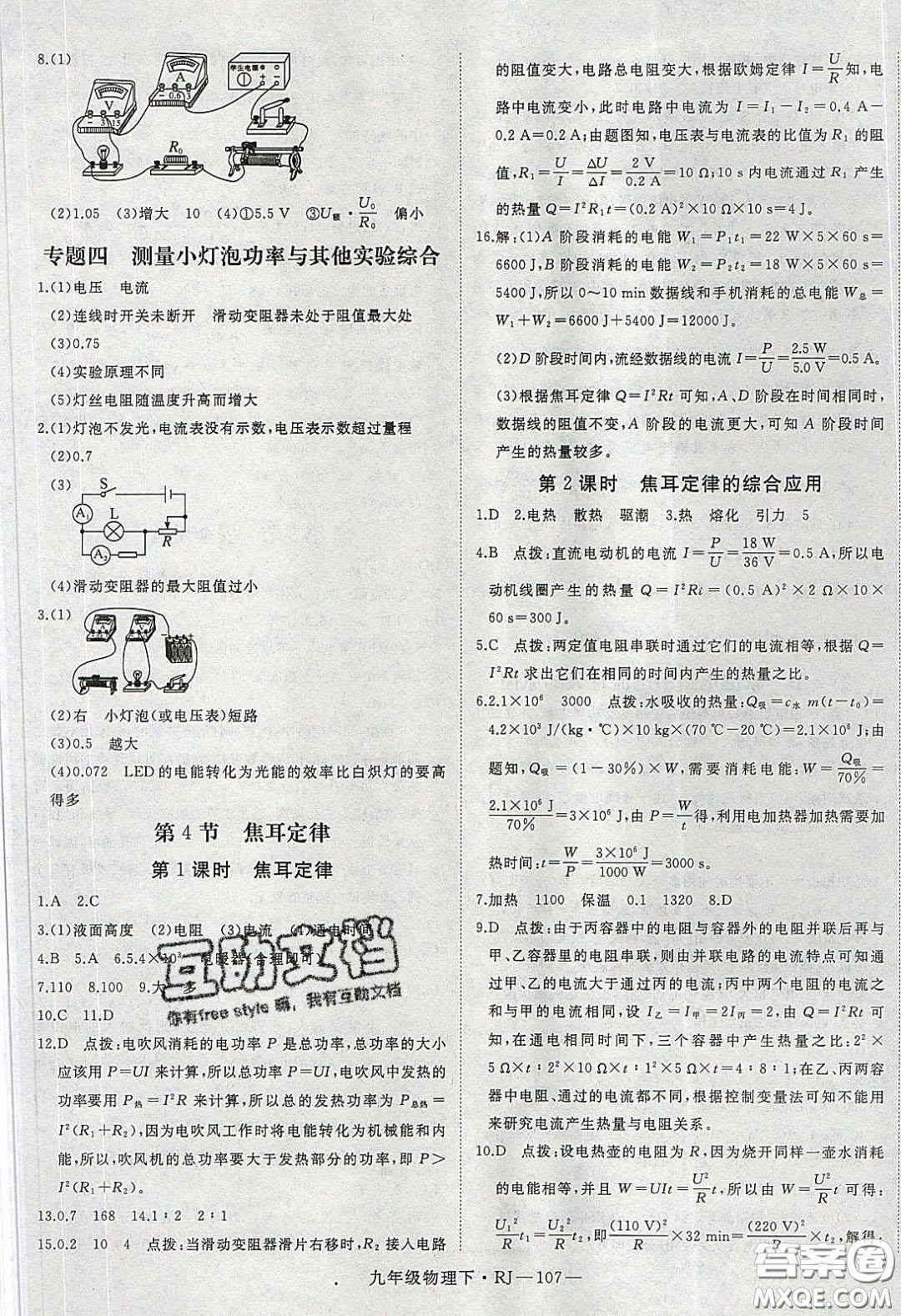 延邊大學(xué)出版社2020春優(yōu)翼學(xué)練優(yōu)九年級物理下冊人教版答案