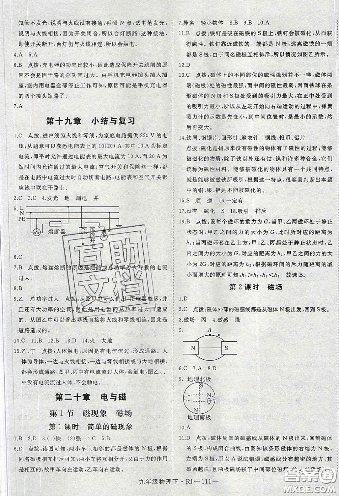 延邊大學(xué)出版社2020春優(yōu)翼學(xué)練優(yōu)九年級物理下冊人教版答案