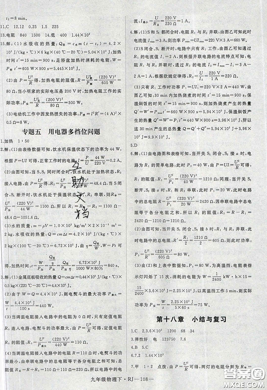 延邊大學(xué)出版社2020春優(yōu)翼學(xué)練優(yōu)九年級物理下冊人教版答案