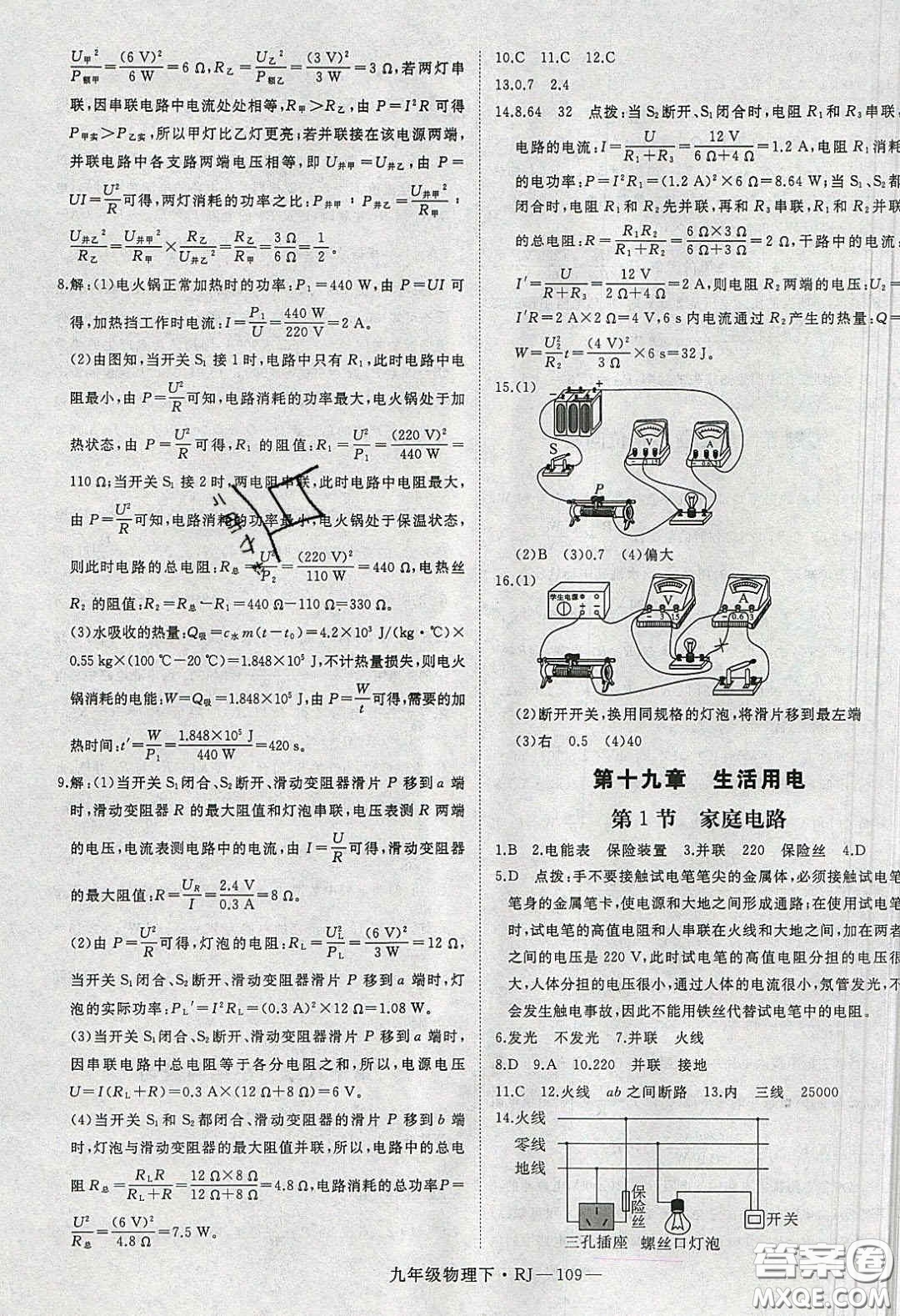 延邊大學(xué)出版社2020春優(yōu)翼學(xué)練優(yōu)九年級物理下冊人教版答案