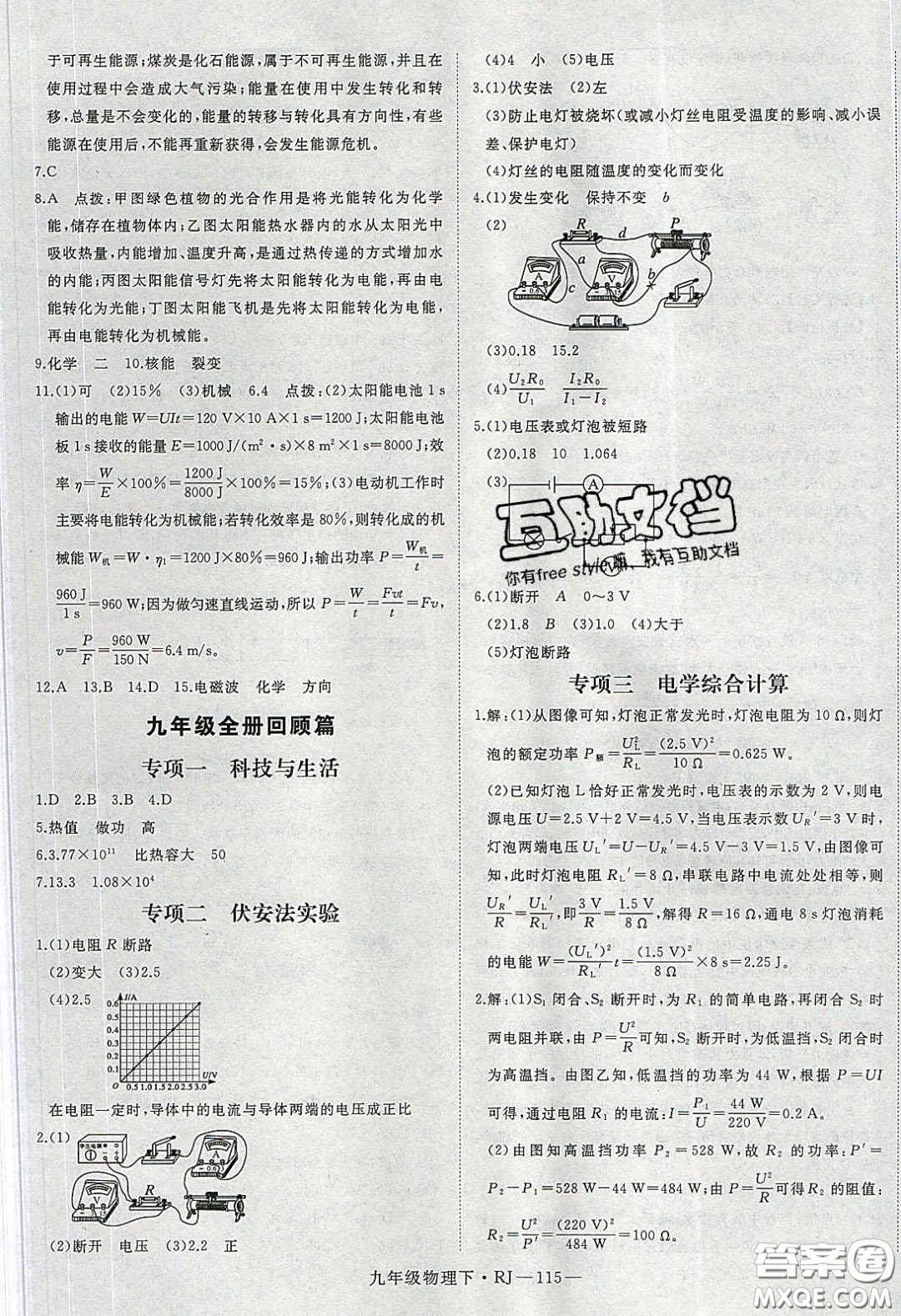 延邊大學(xué)出版社2020春優(yōu)翼學(xué)練優(yōu)九年級物理下冊人教版答案